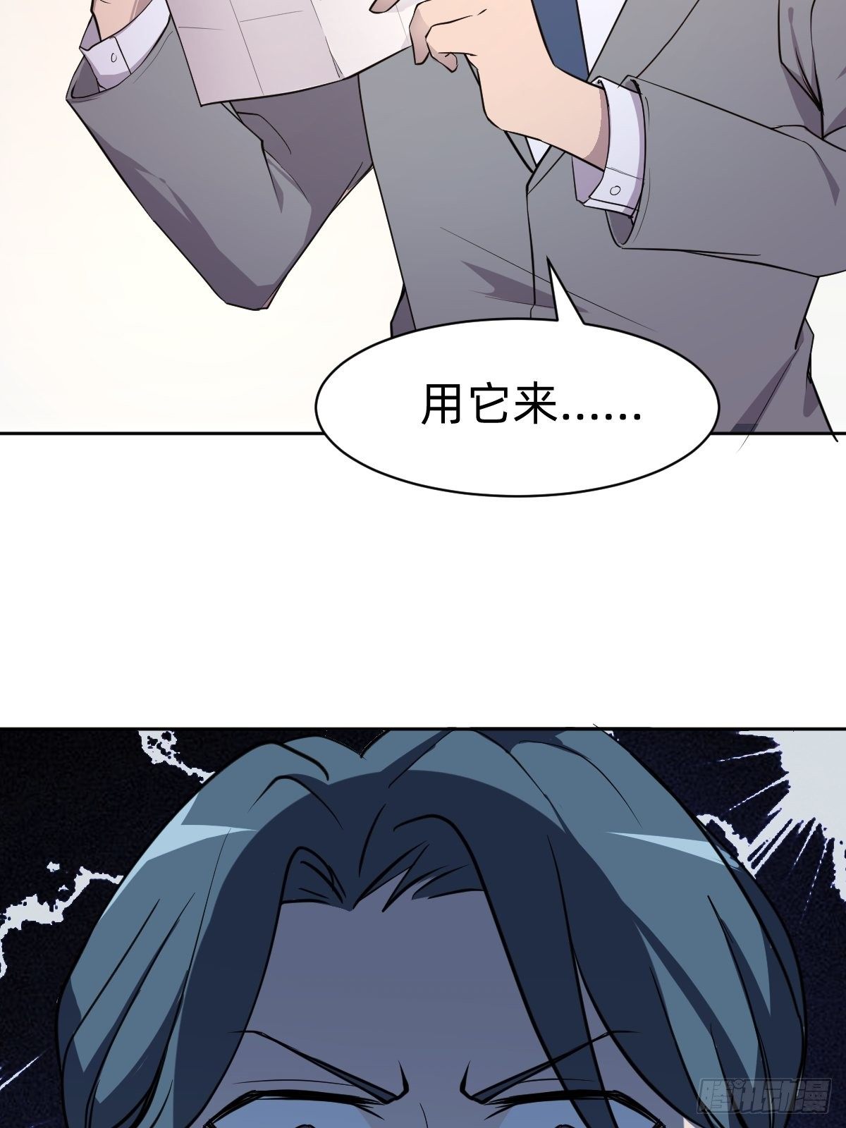 《叫我复仇女神》有毒的茶确实难喝 第24页
