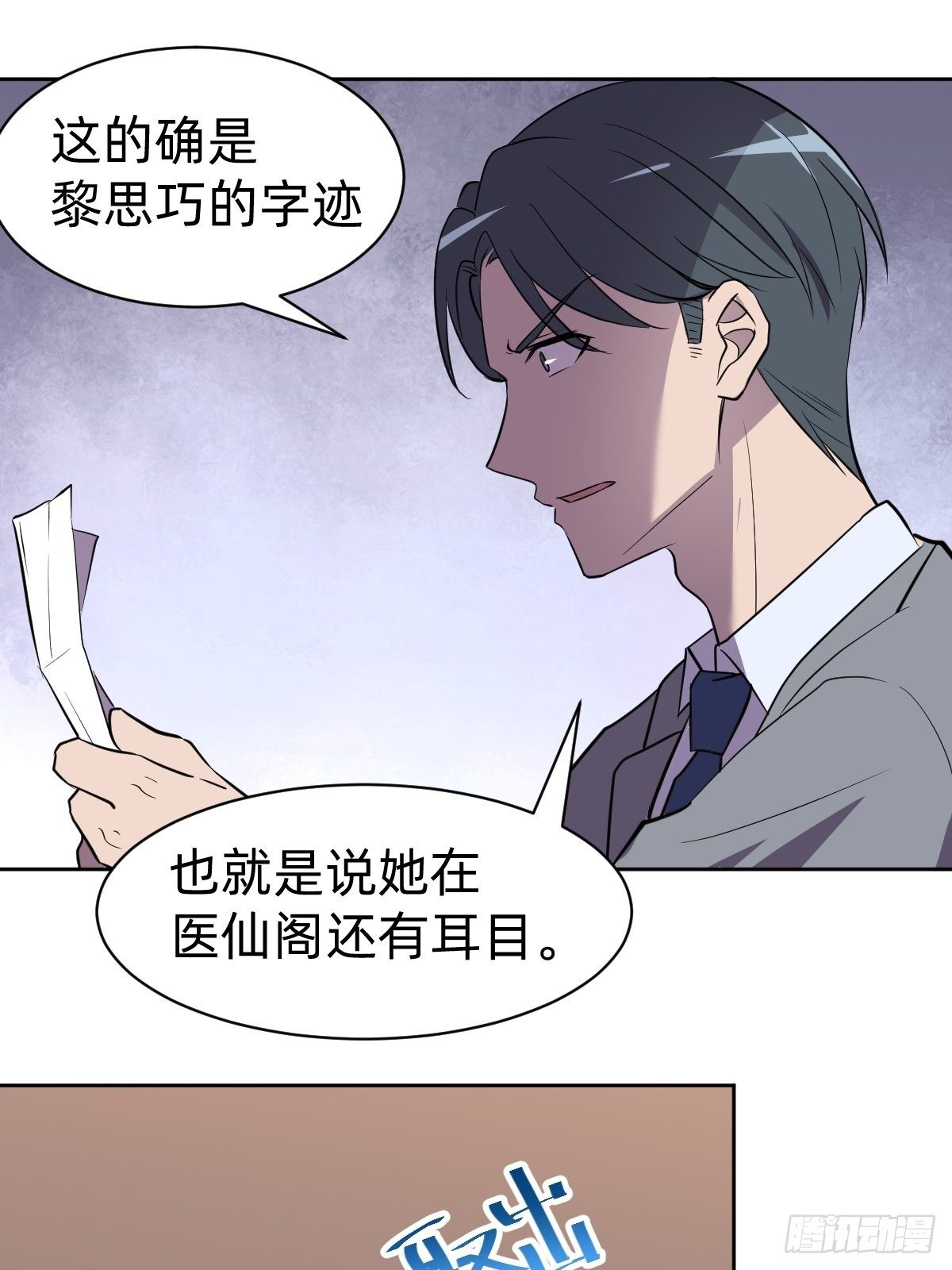 《叫我复仇女神》有毒的茶确实难喝 第26页