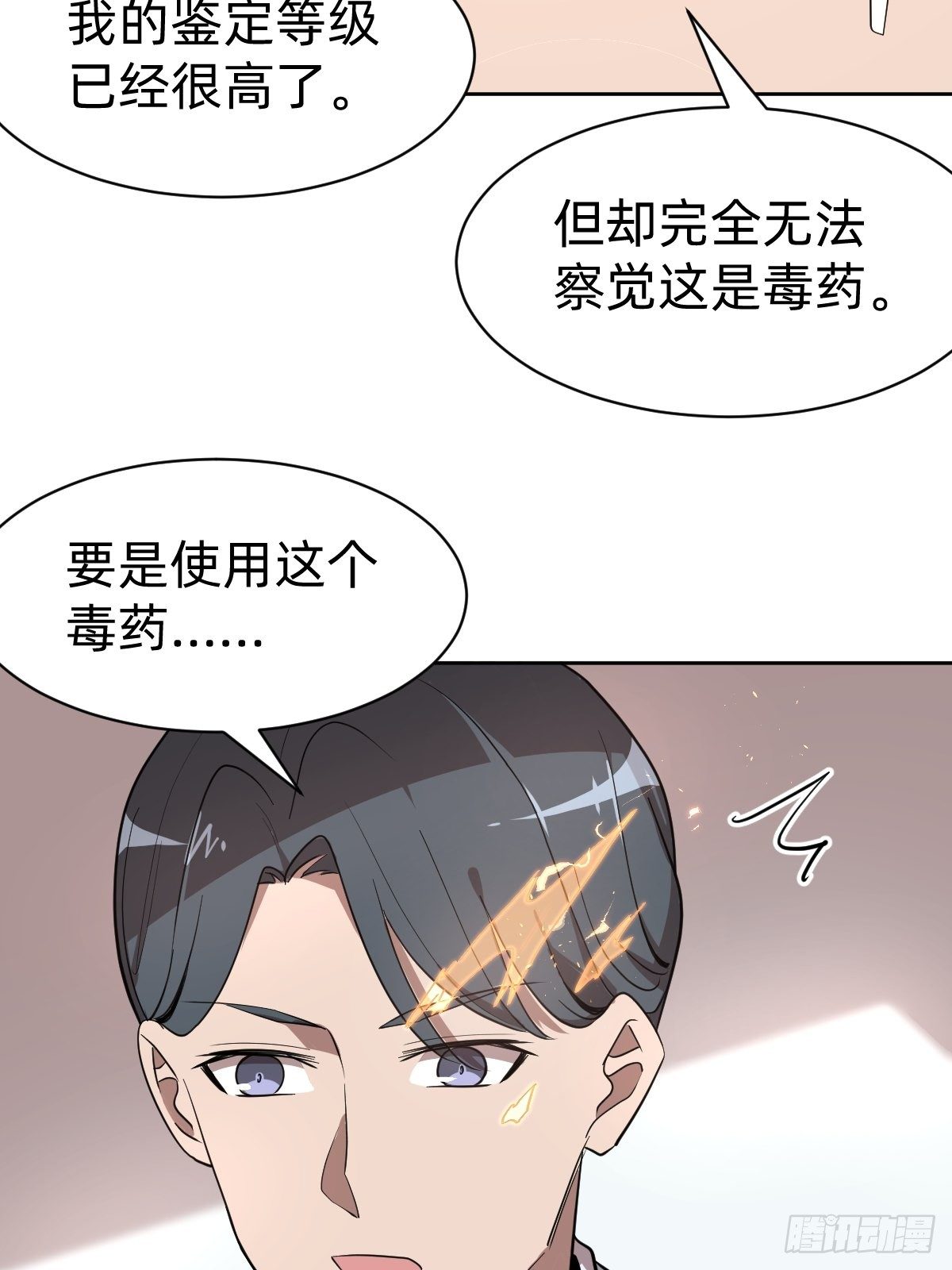 《叫我复仇女神》有毒的茶确实难喝 第30页