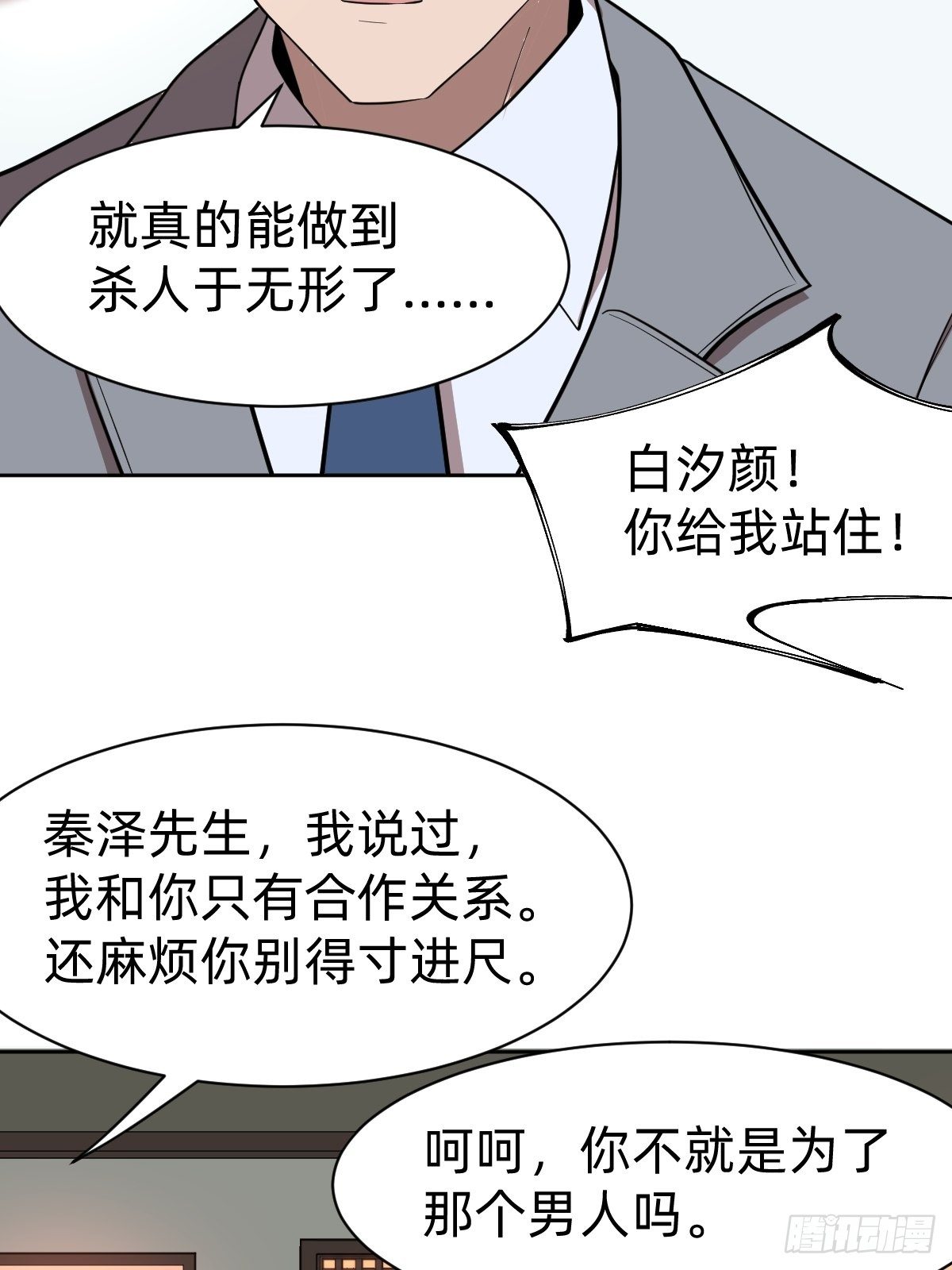 《叫我复仇女神》有毒的茶确实难喝 第31页