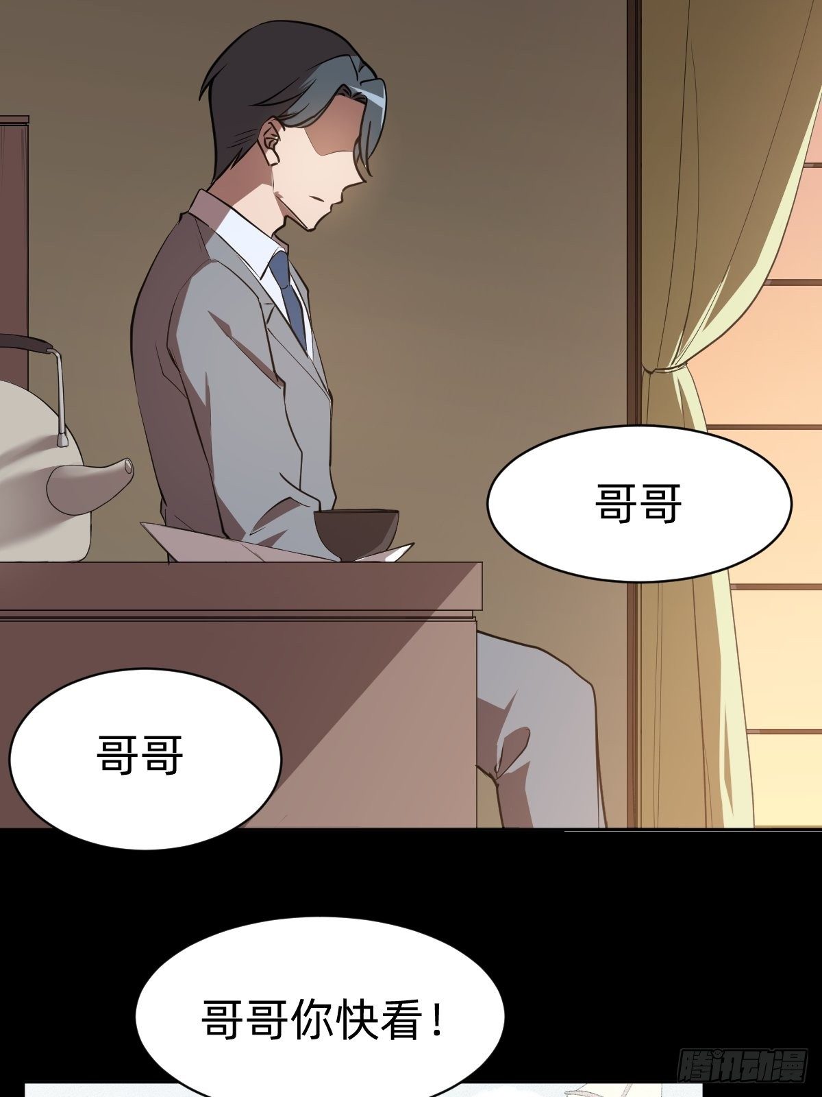 《叫我复仇女神》有毒的茶确实难喝 第35页