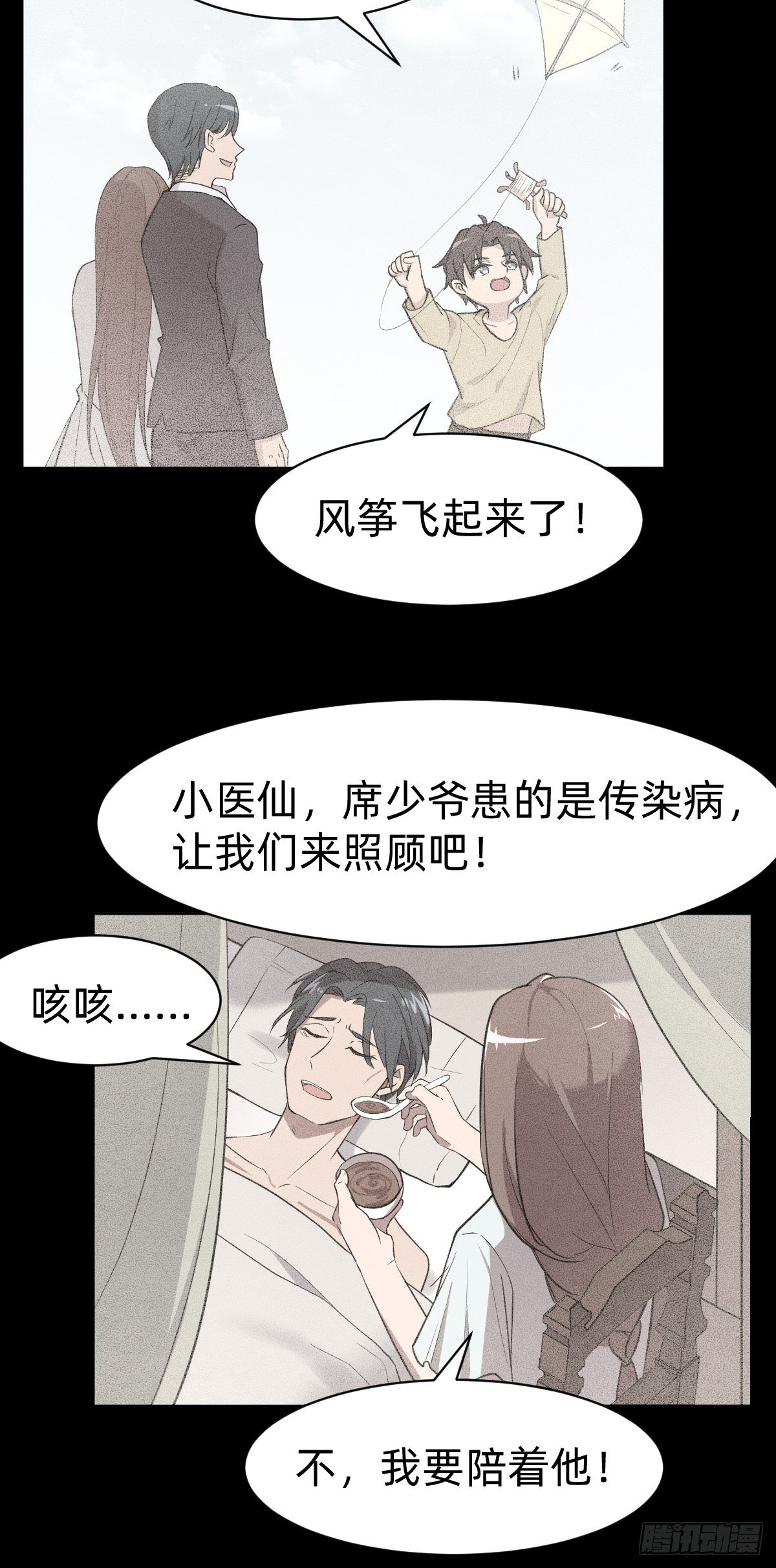 《叫我复仇女神》有毒的茶确实难喝 第36页