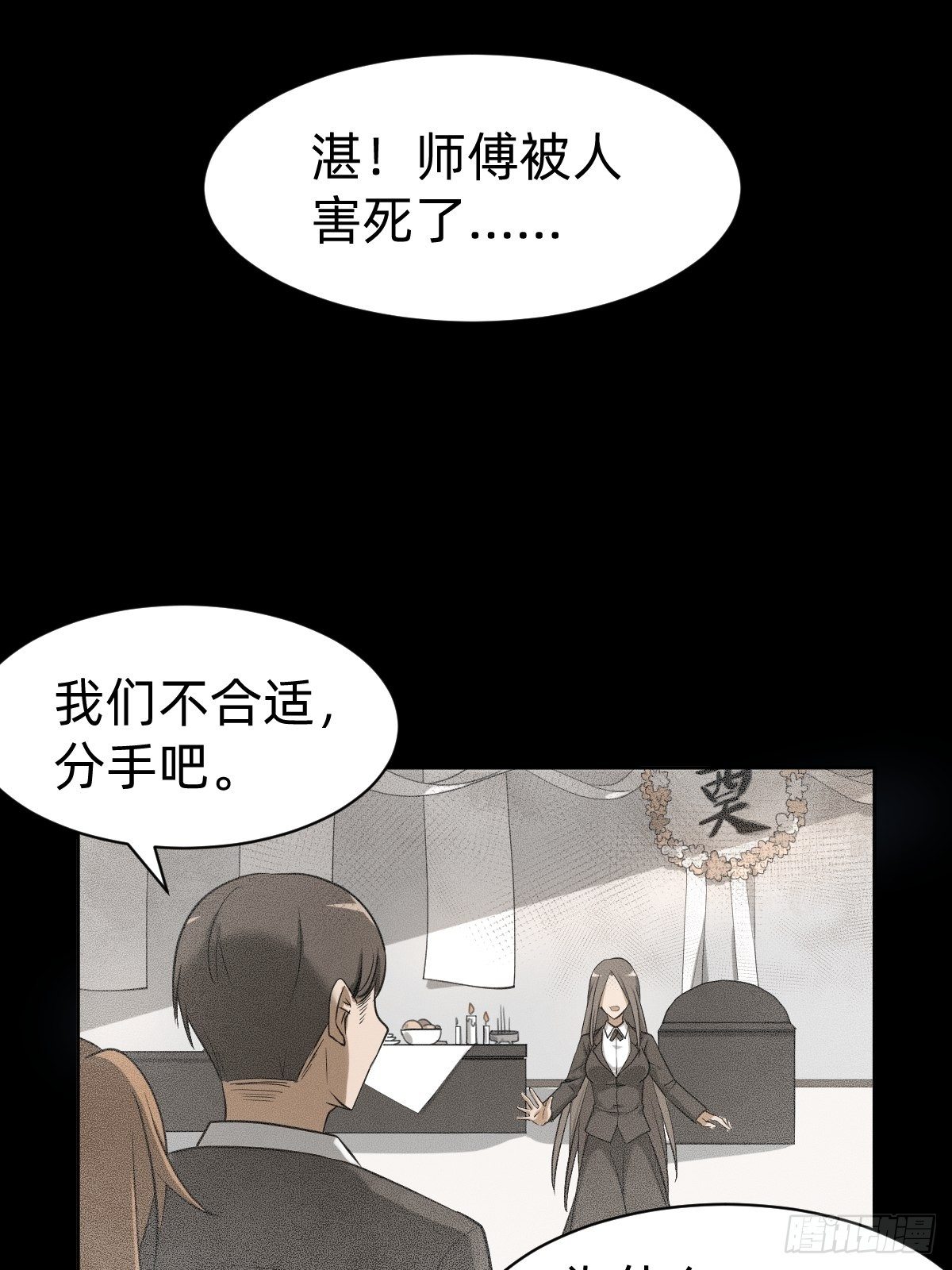 《叫我复仇女神》有毒的茶确实难喝 第37页
