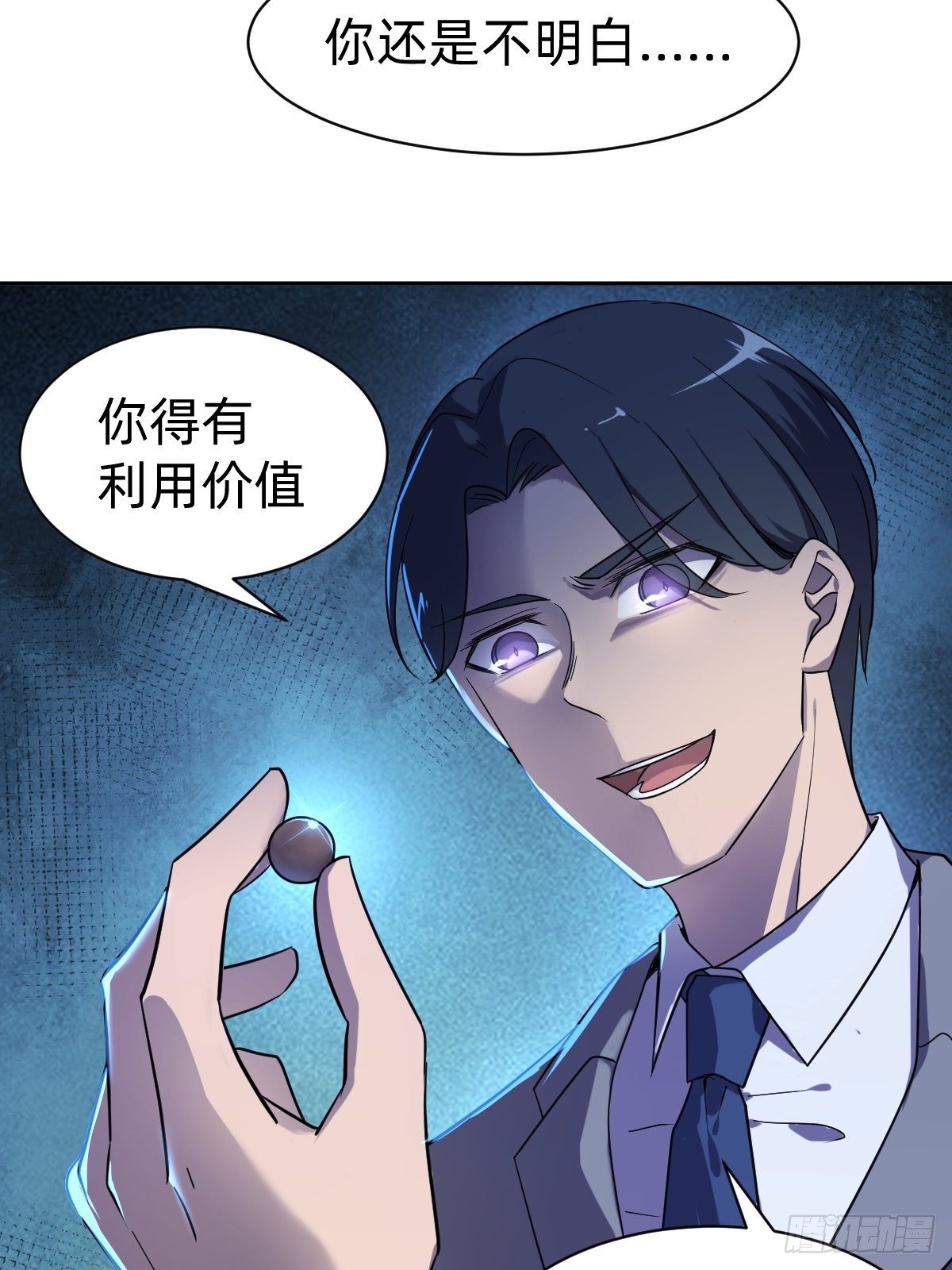 《叫我复仇女神》有毒的茶确实难喝 第40页