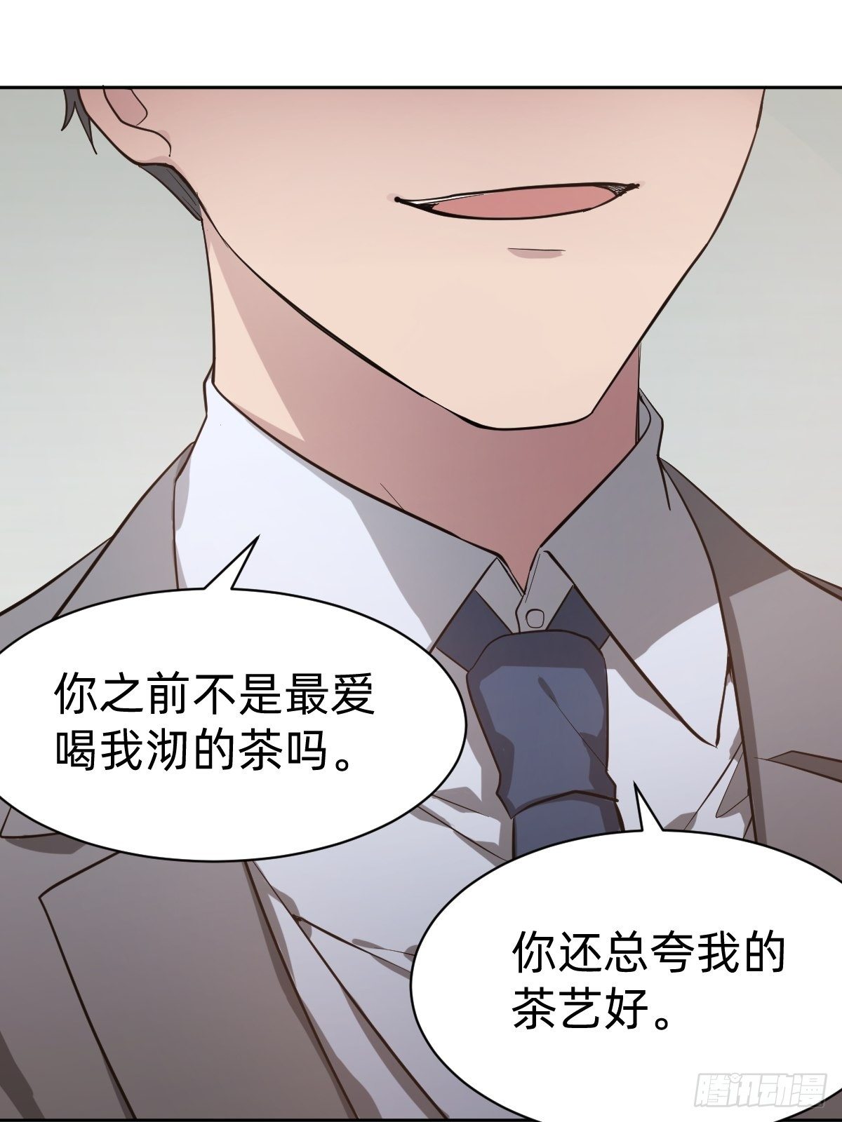 《叫我复仇女神》有毒的茶确实难喝 第45页