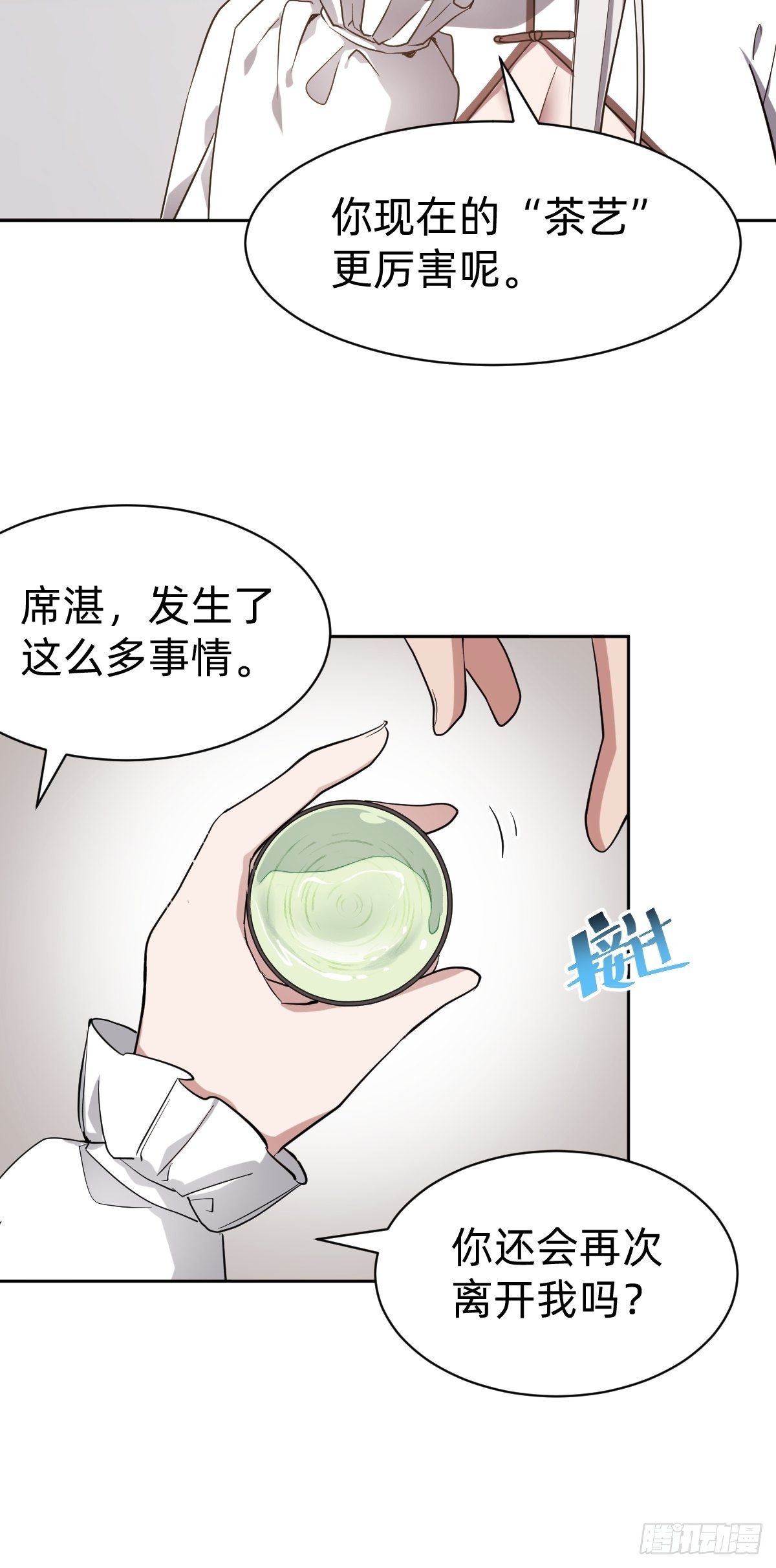 《叫我复仇女神》有毒的茶确实难喝 第47页