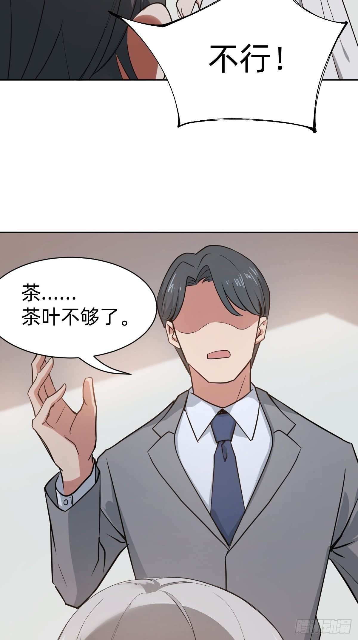 《叫我复仇女神》有毒的茶确实难喝 第50页