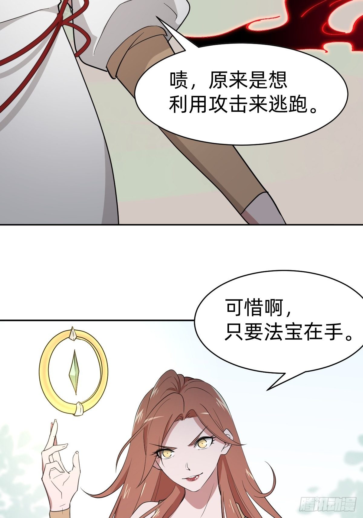 《叫我复仇女神》被吊打的师妹 第13页
