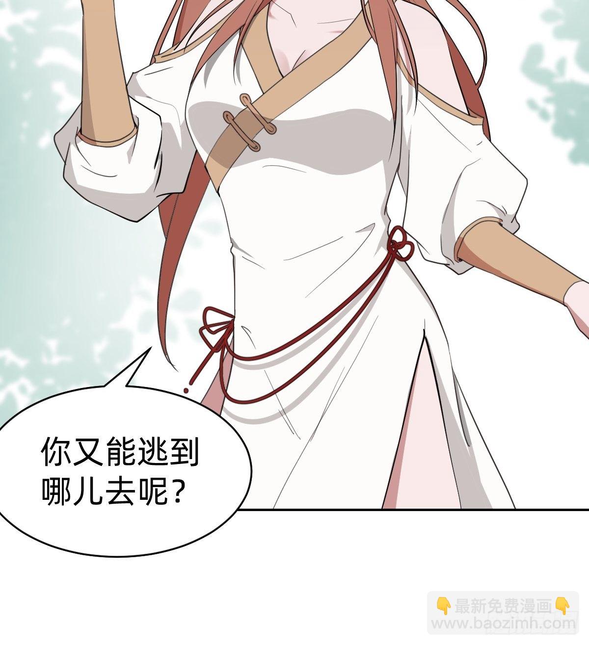《叫我复仇女神》被吊打的师妹 第14页