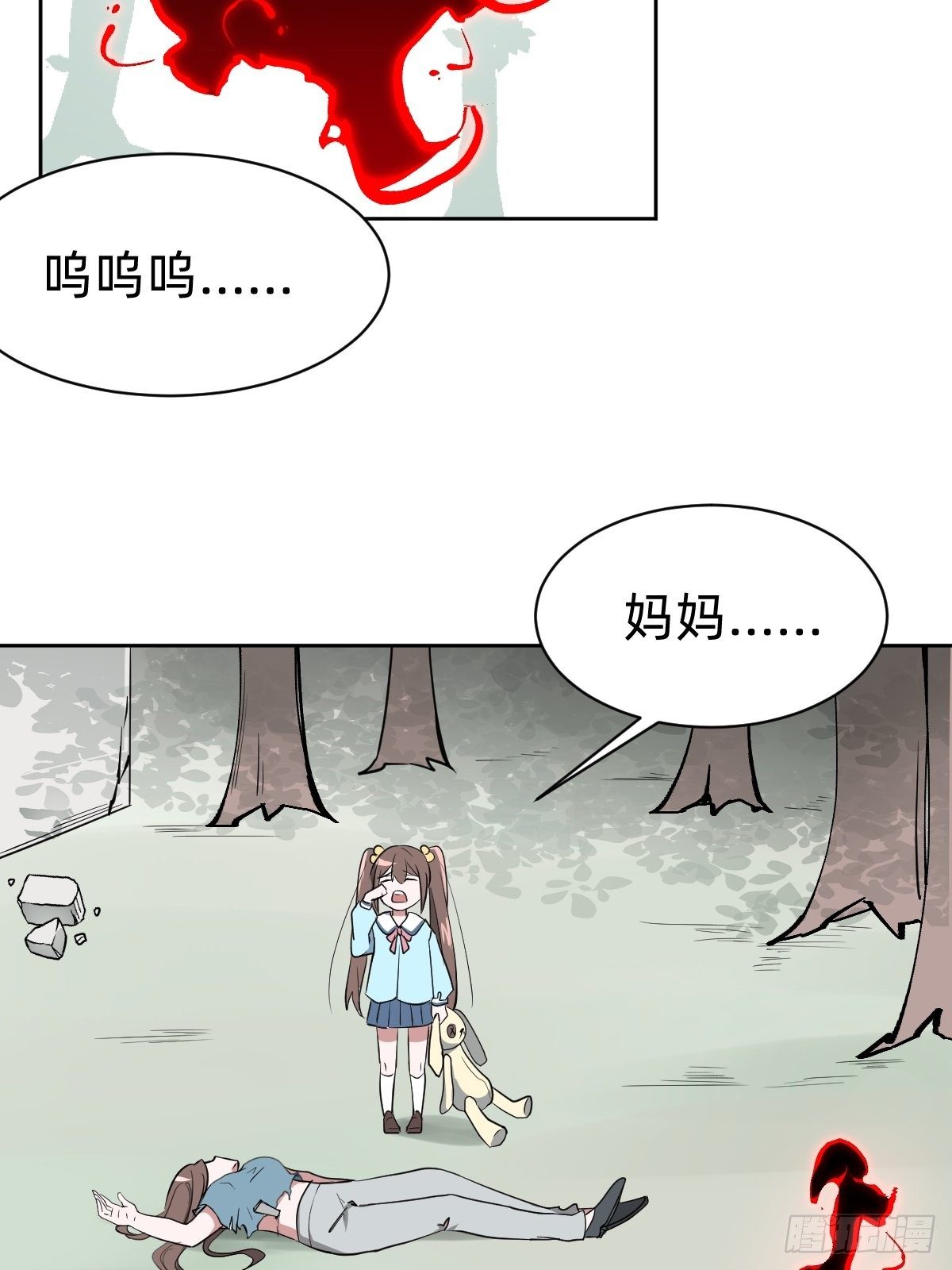 《叫我复仇女神》被吊打的师妹 第17页