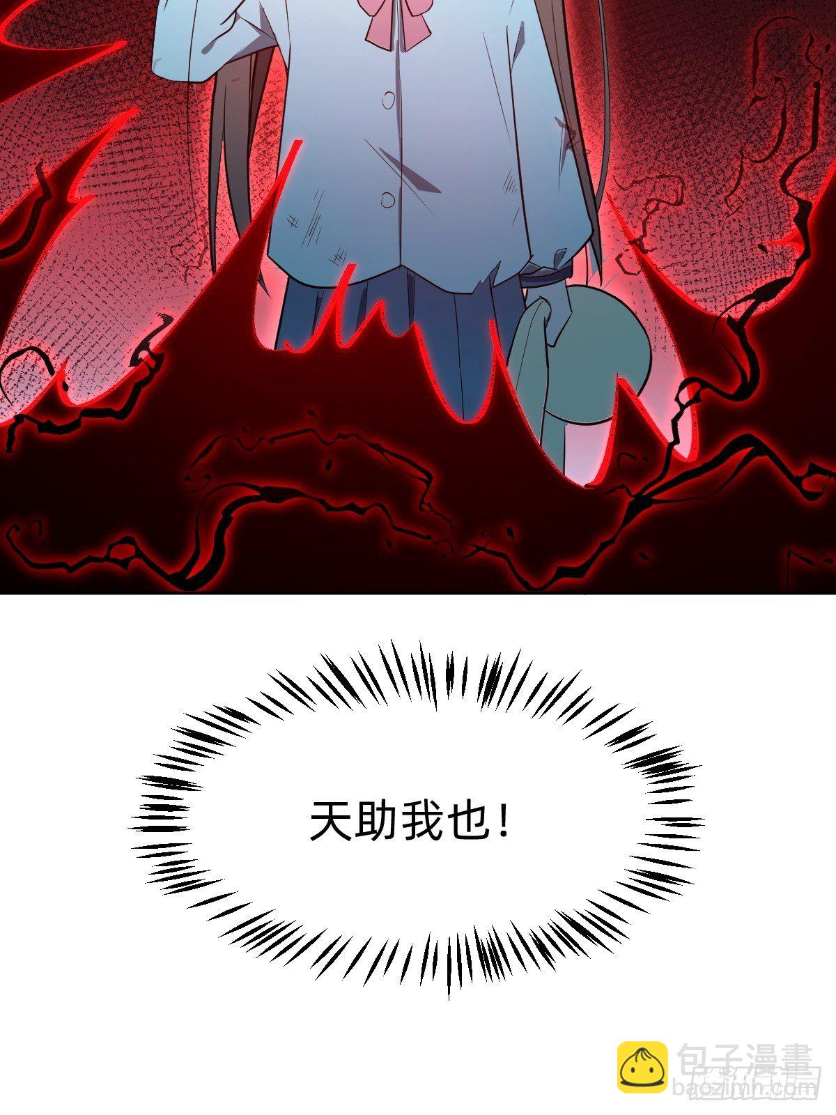 《叫我复仇女神》被吊打的师妹 第20页