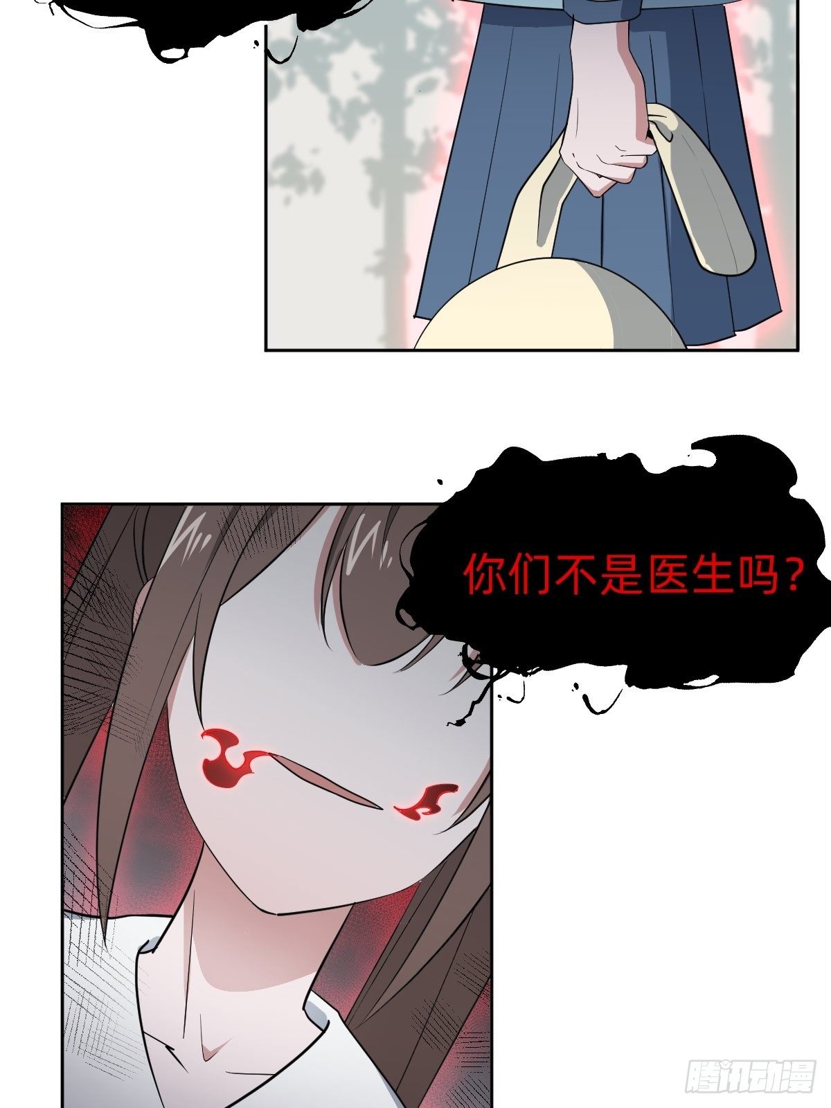 《叫我复仇女神》被吊打的师妹 第23页