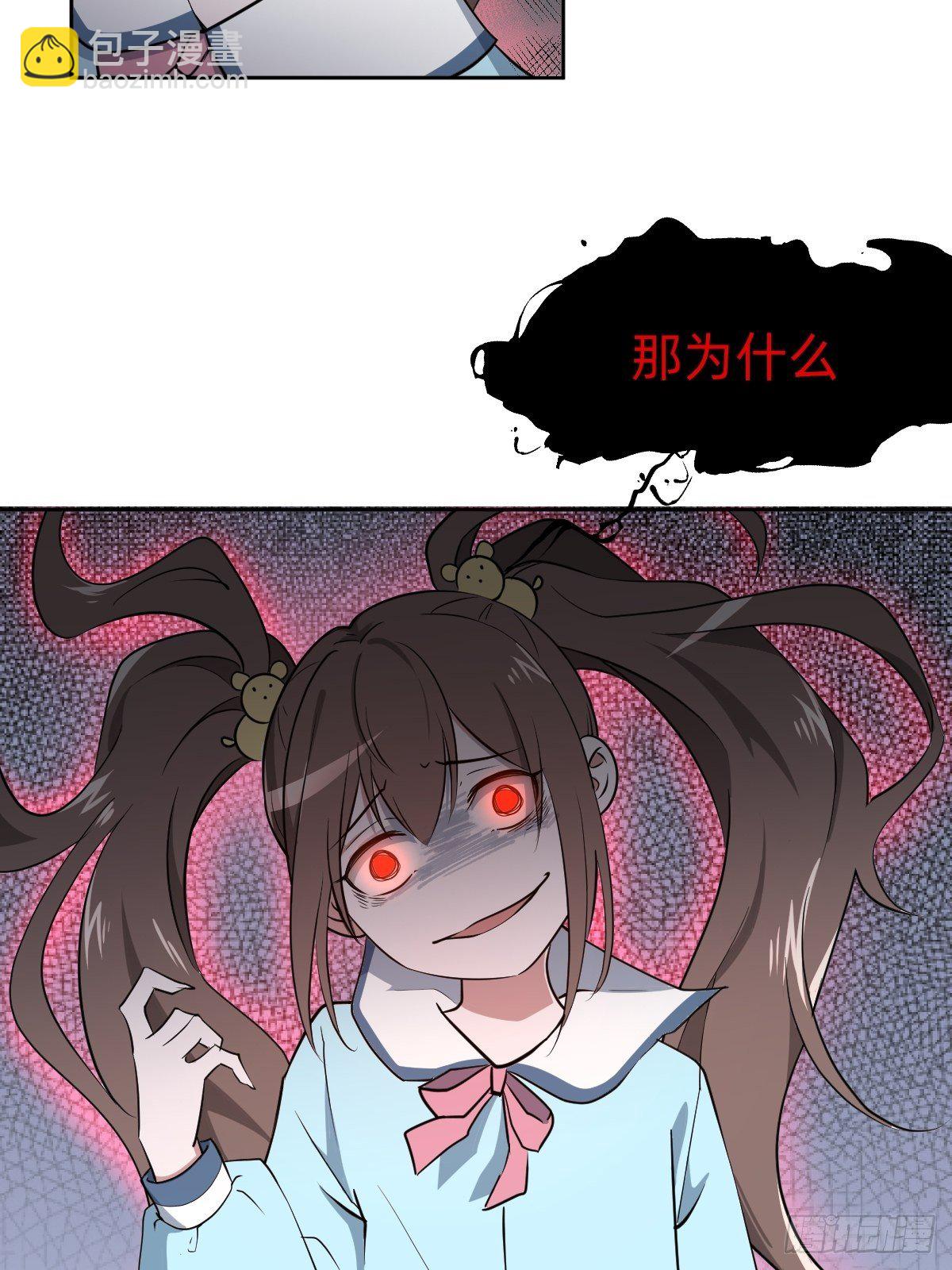 《叫我复仇女神》被吊打的师妹 第24页