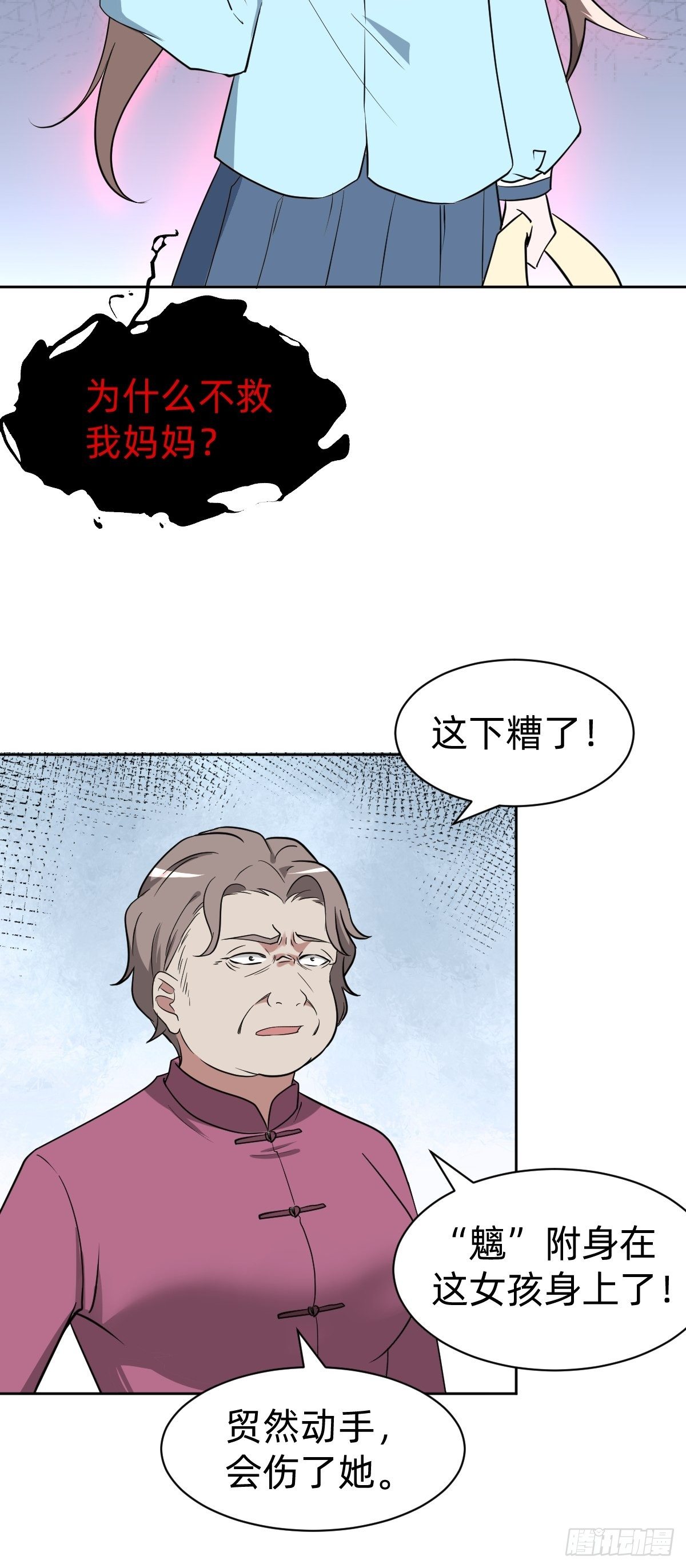 《叫我复仇女神》被吊打的师妹 第25页