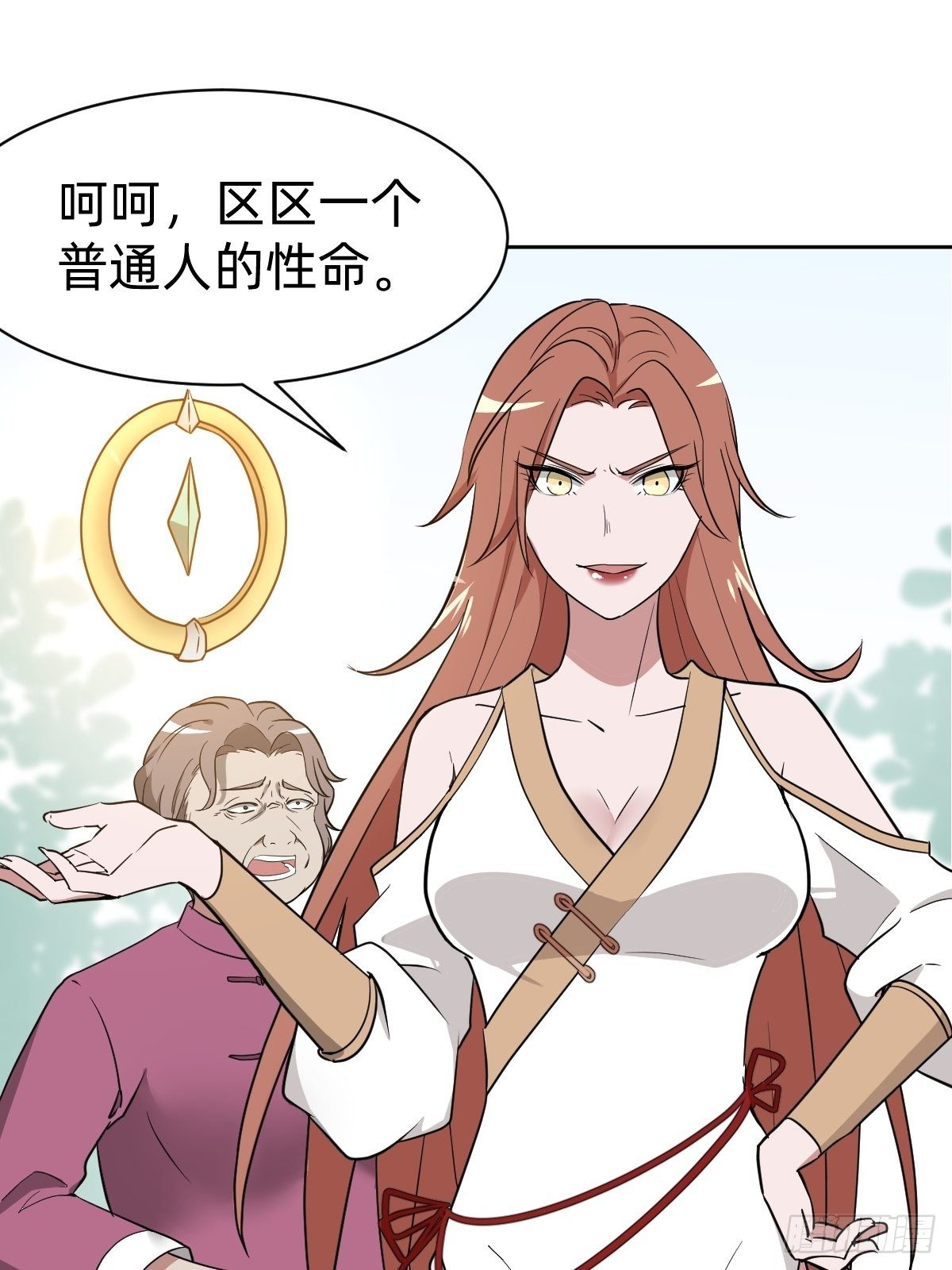 《叫我复仇女神》被吊打的师妹 第26页