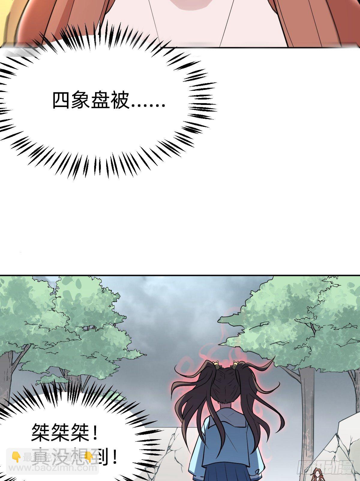 《叫我复仇女神》被吊打的师妹 第34页