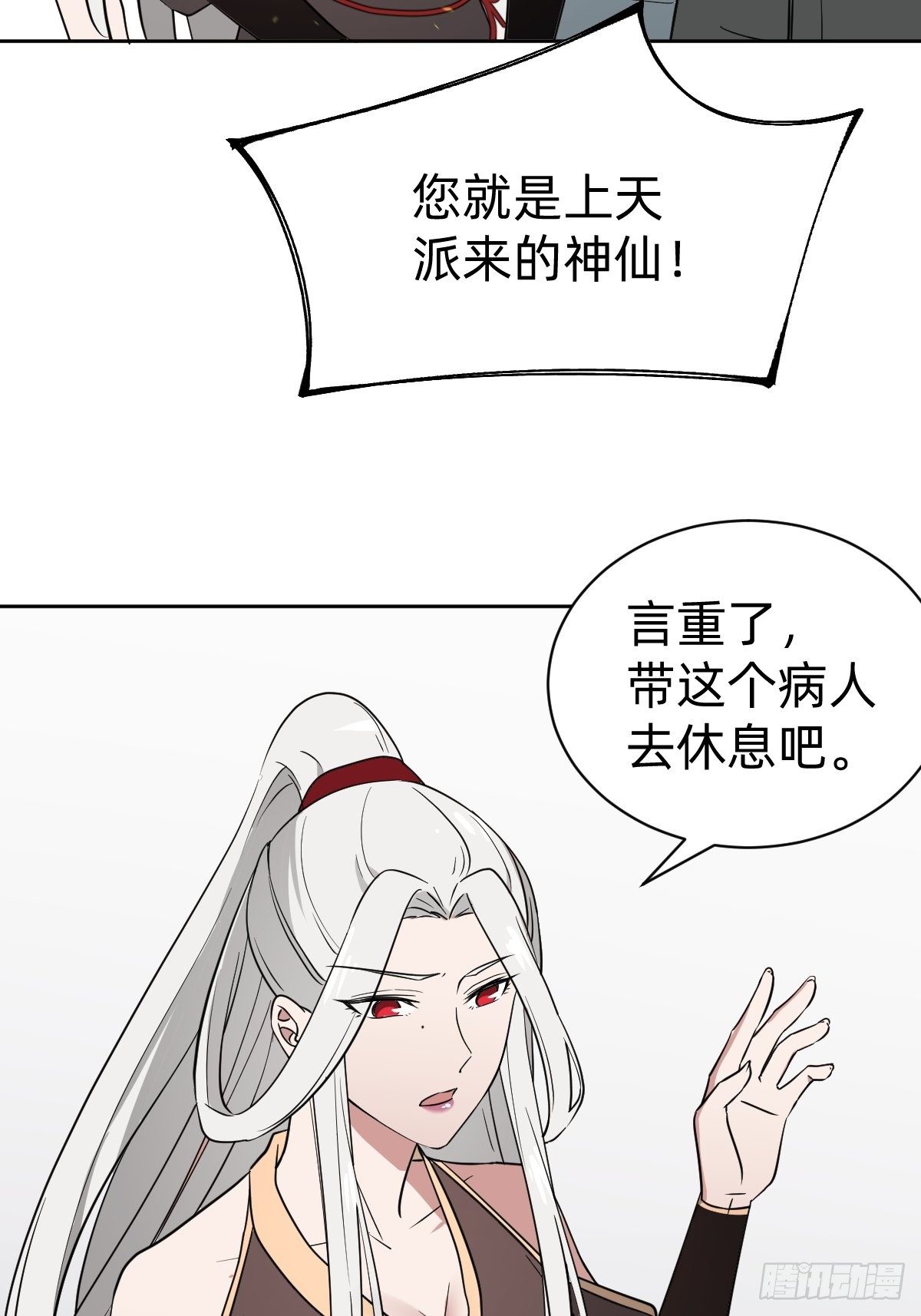 《叫我复仇女神》被吊打的师妹 第48页