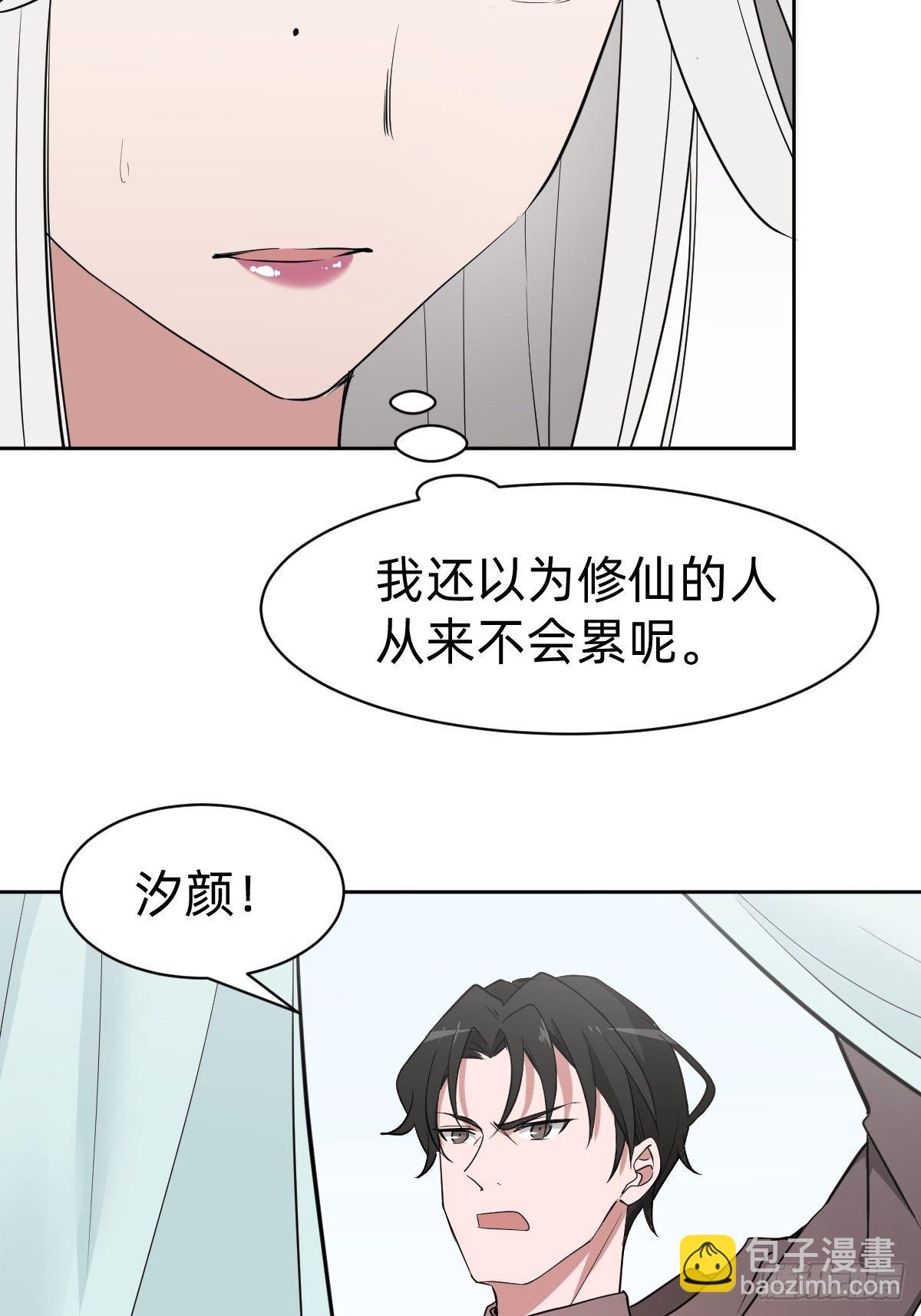 《叫我复仇女神》被吊打的师妹 第50页