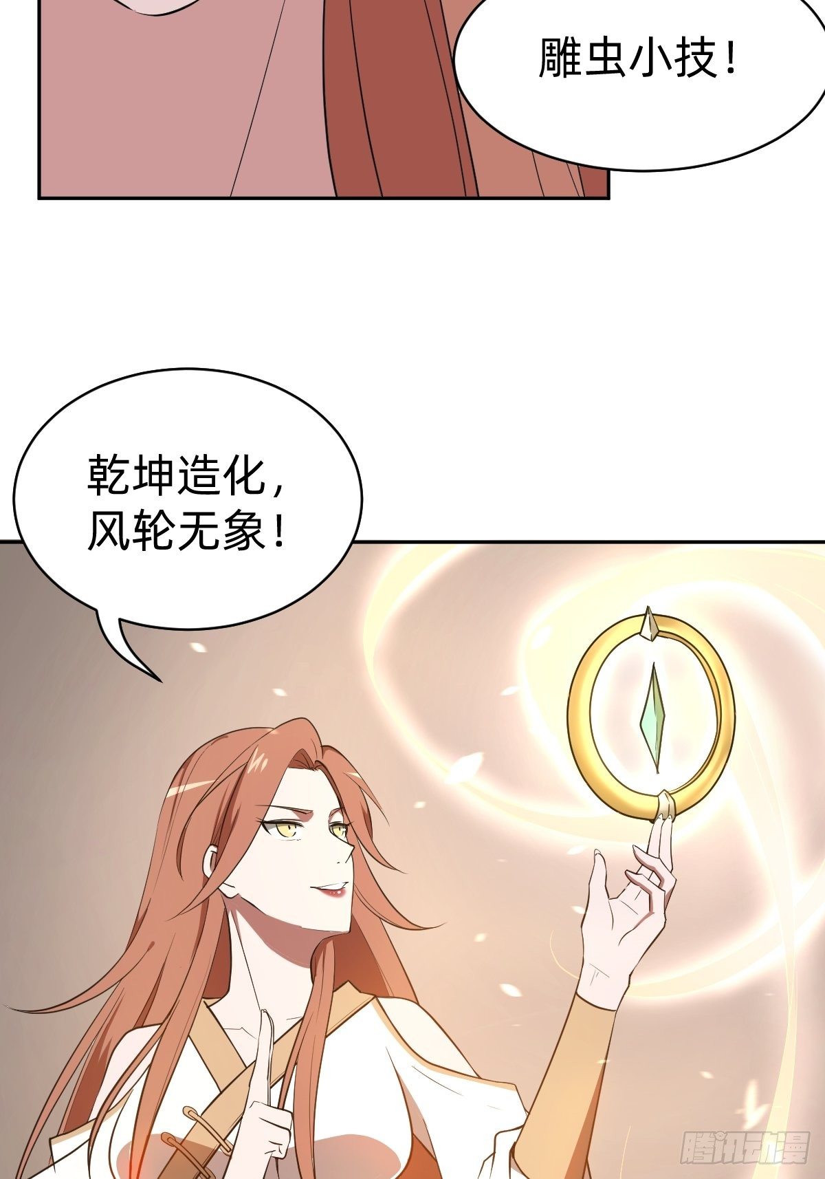 《叫我复仇女神》被吊打的师妹 第9页