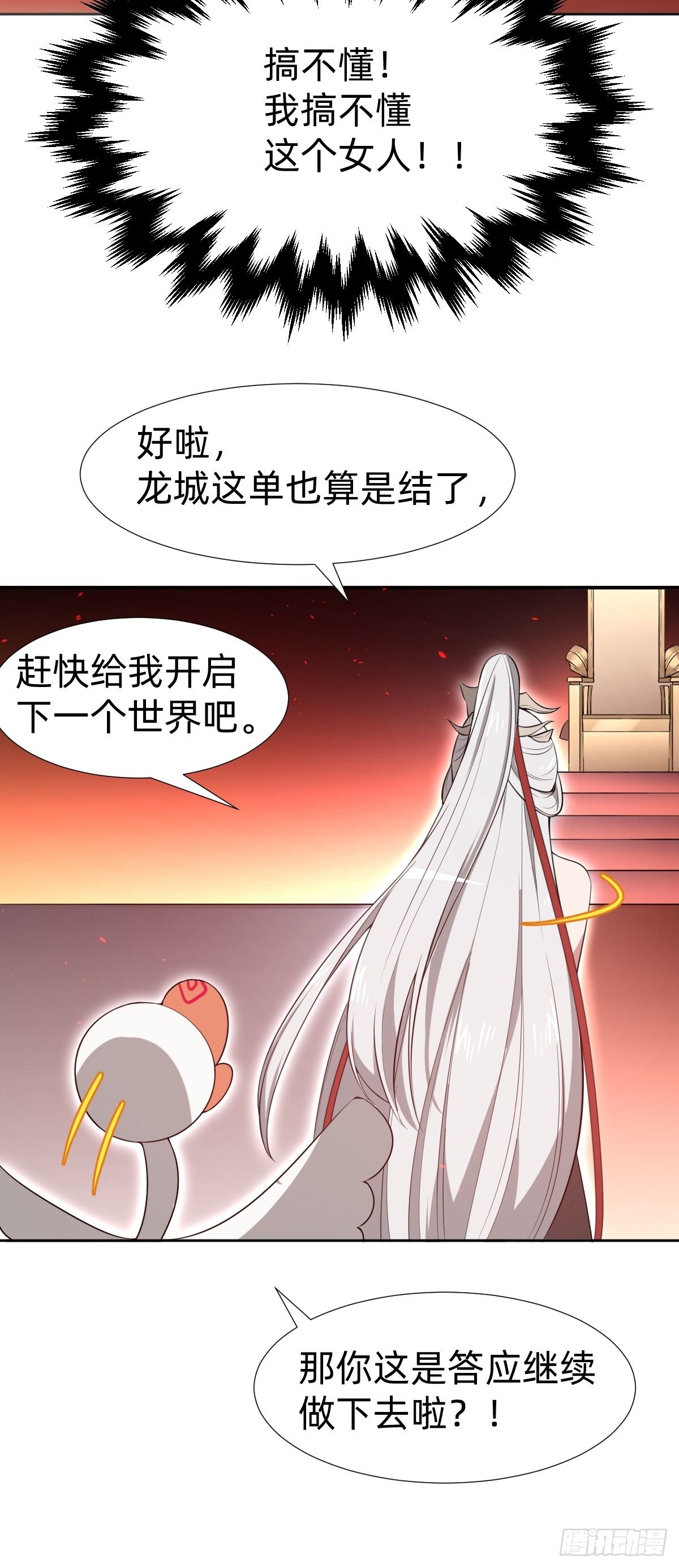 《叫我复仇女神》搞不懂这个女人！！！ 第26页