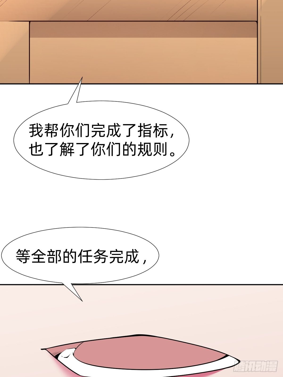 《叫我复仇女神》搞不懂这个女人！！！ 第30页