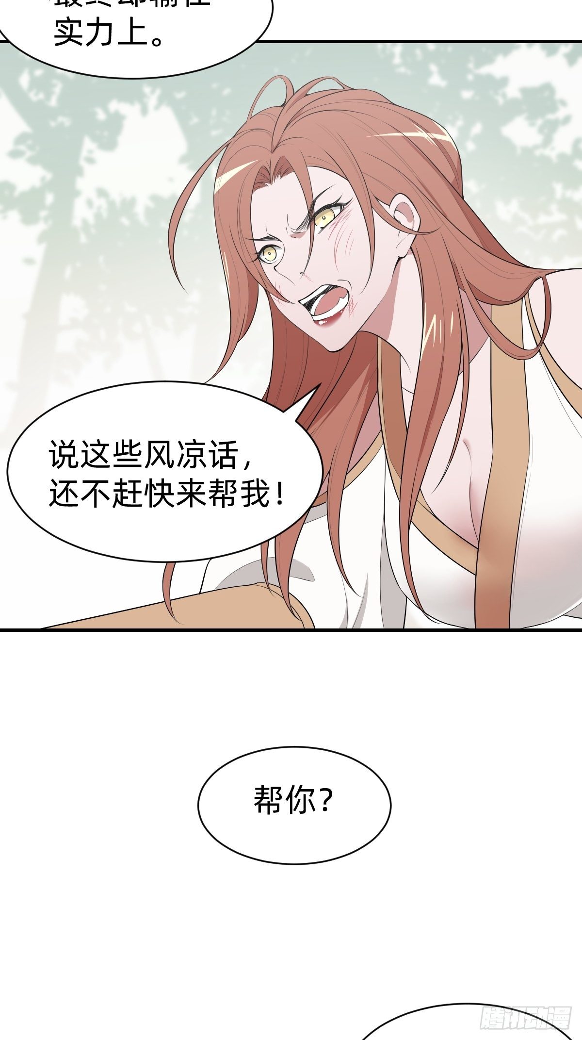 《叫我复仇女神》需要被治愈 第10页