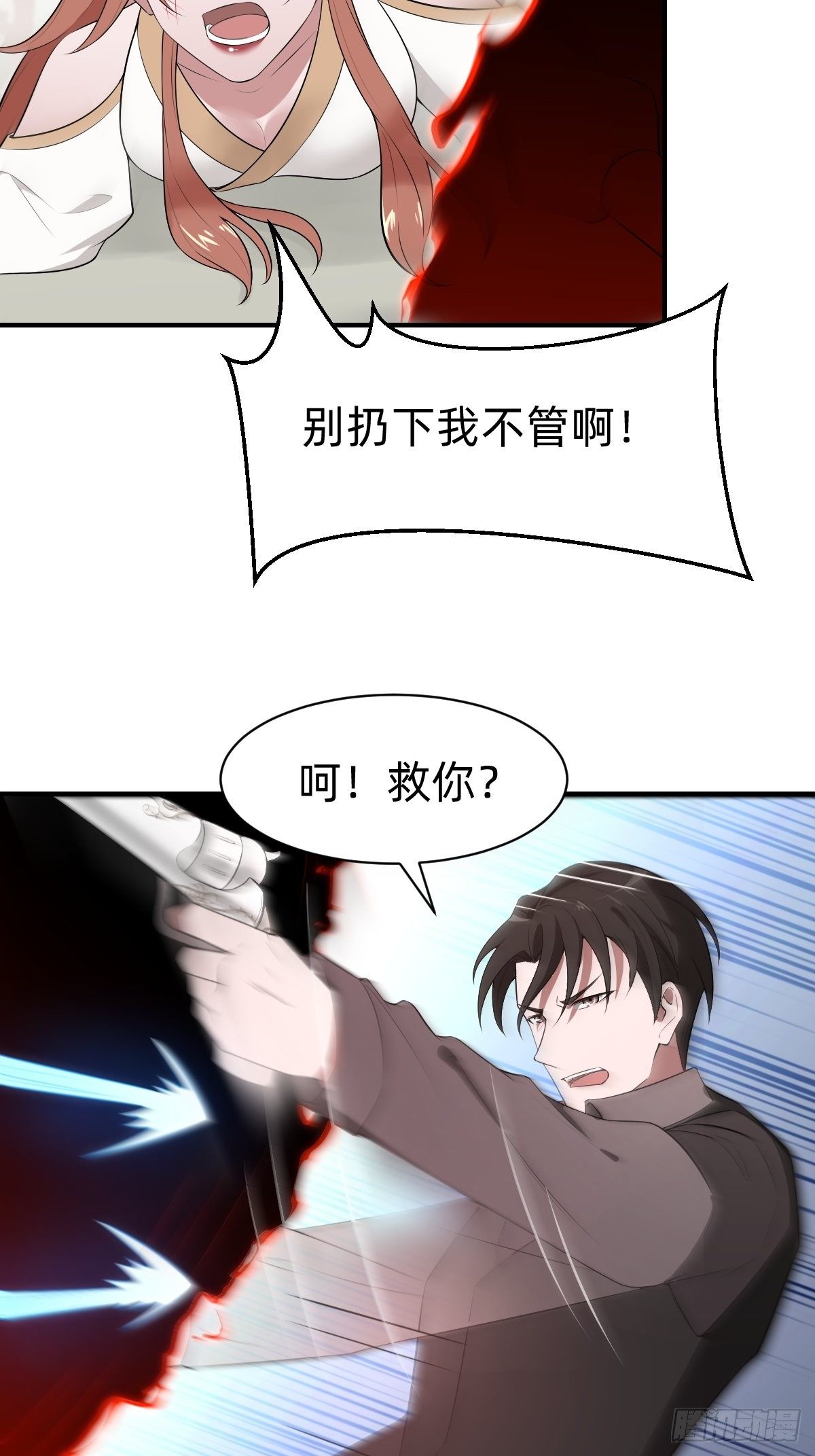 《叫我复仇女神》需要被治愈 第24页