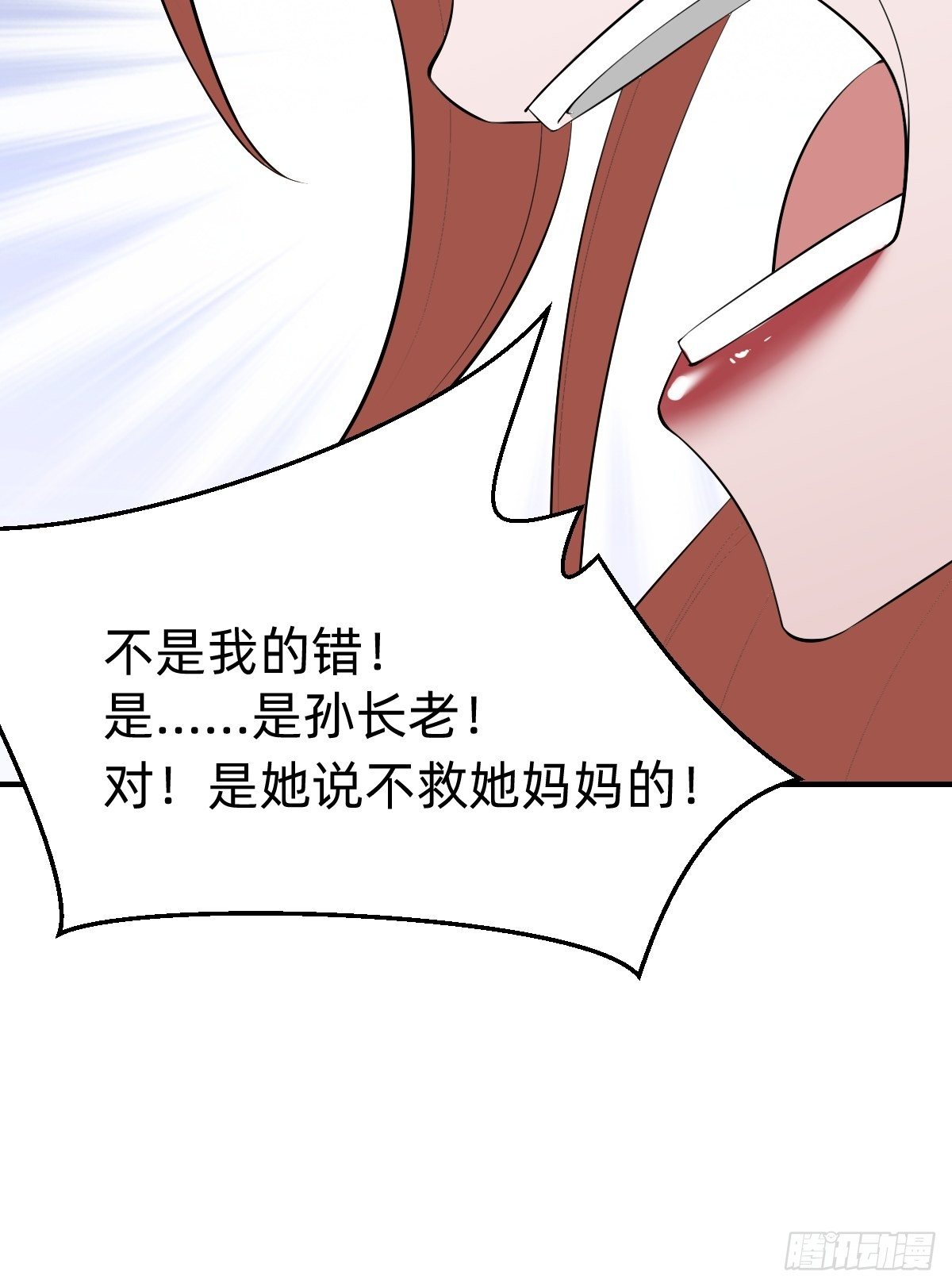 《叫我复仇女神》需要被治愈 第26页