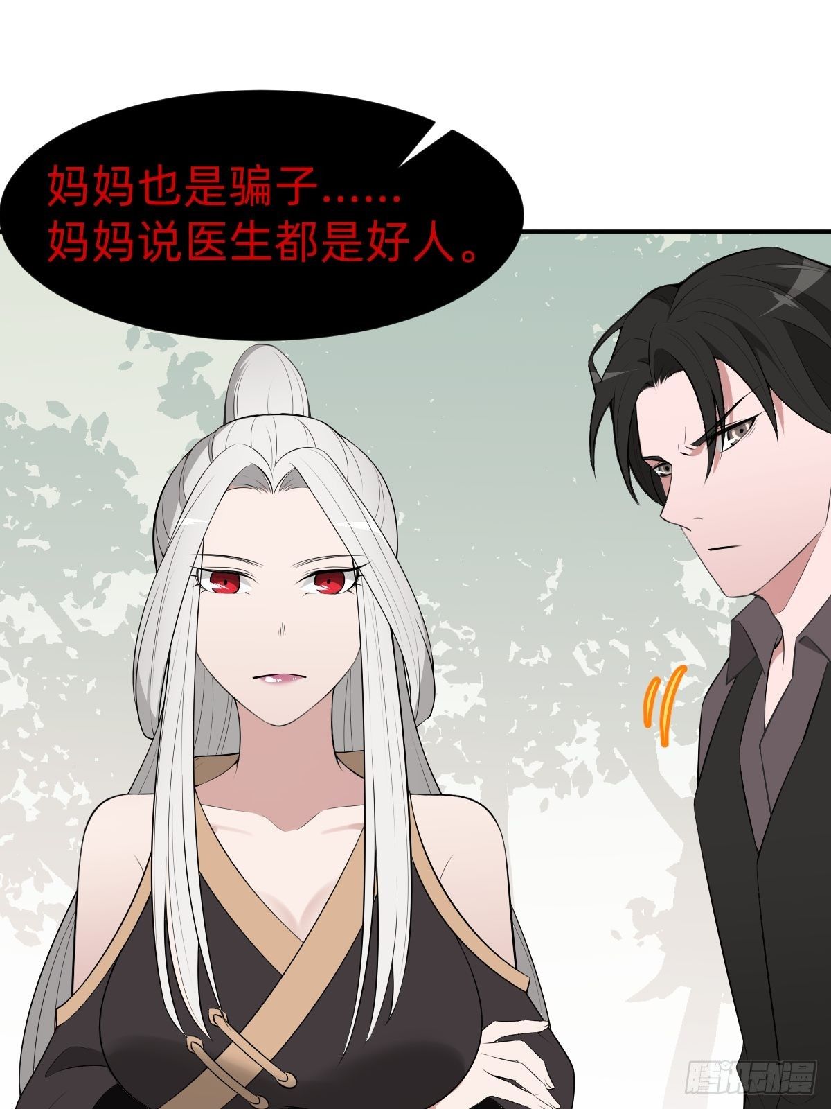 《叫我复仇女神》需要被治愈 第31页