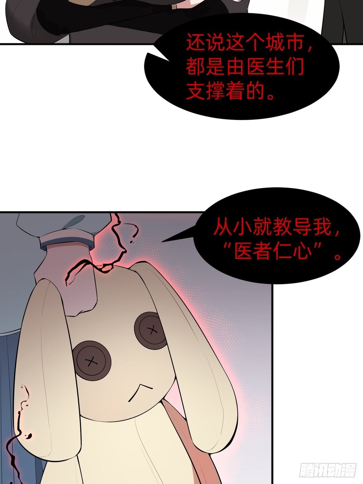 《叫我复仇女神》需要被治愈 第32页