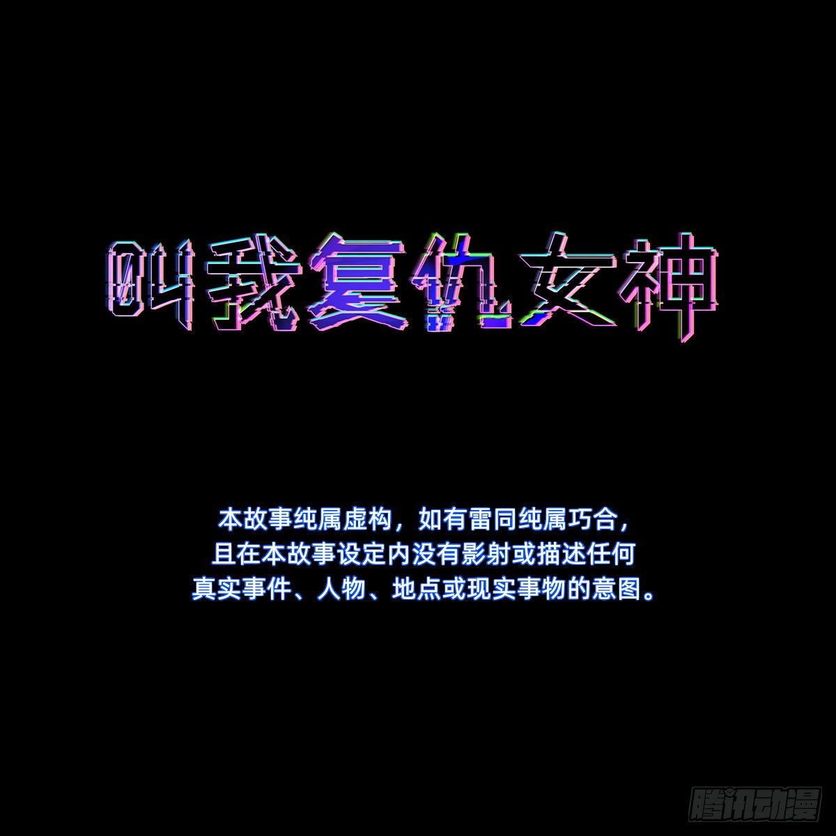 《叫我复仇女神》需要被治愈 第3页