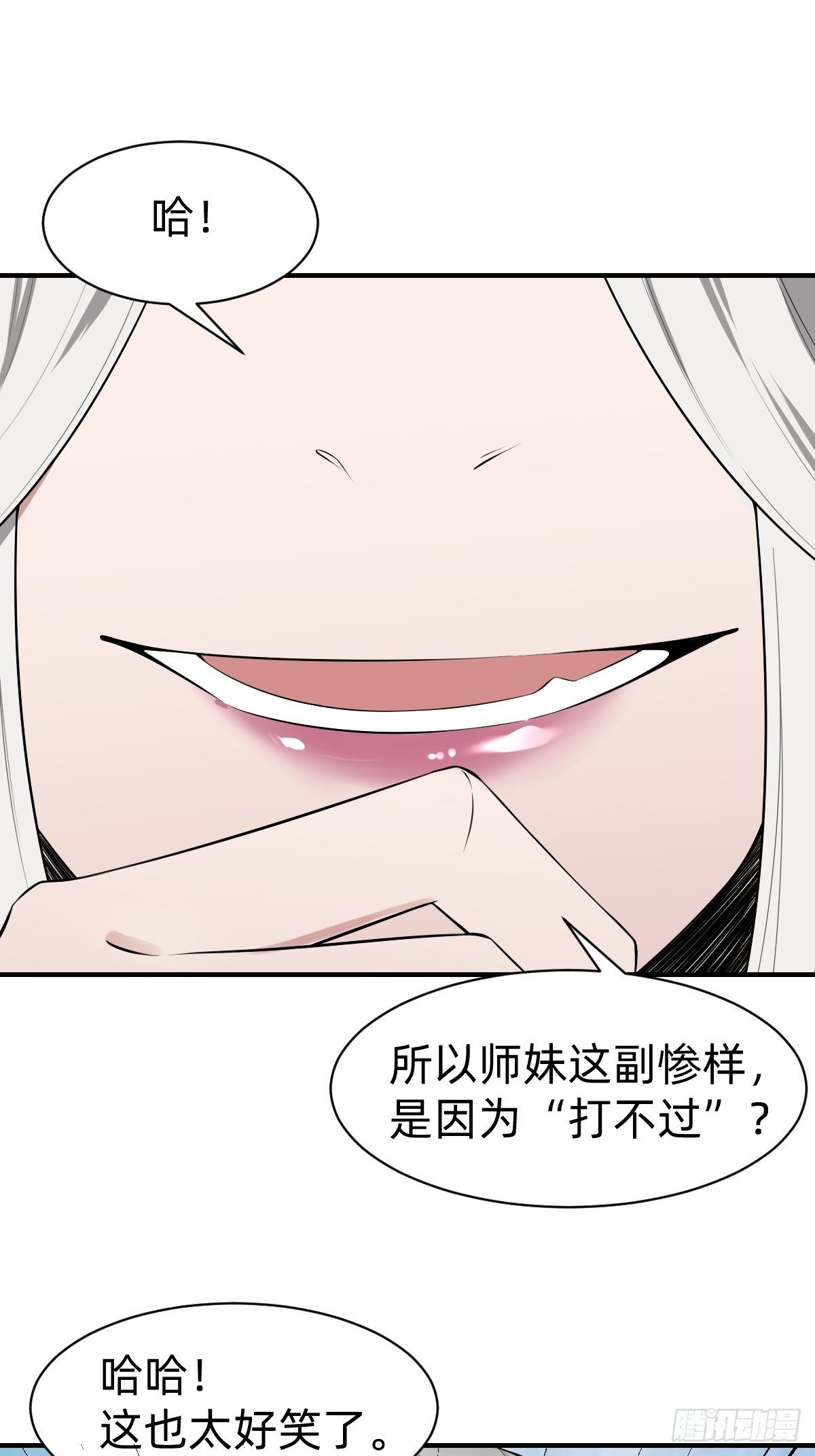《叫我复仇女神》需要被治愈 第8页