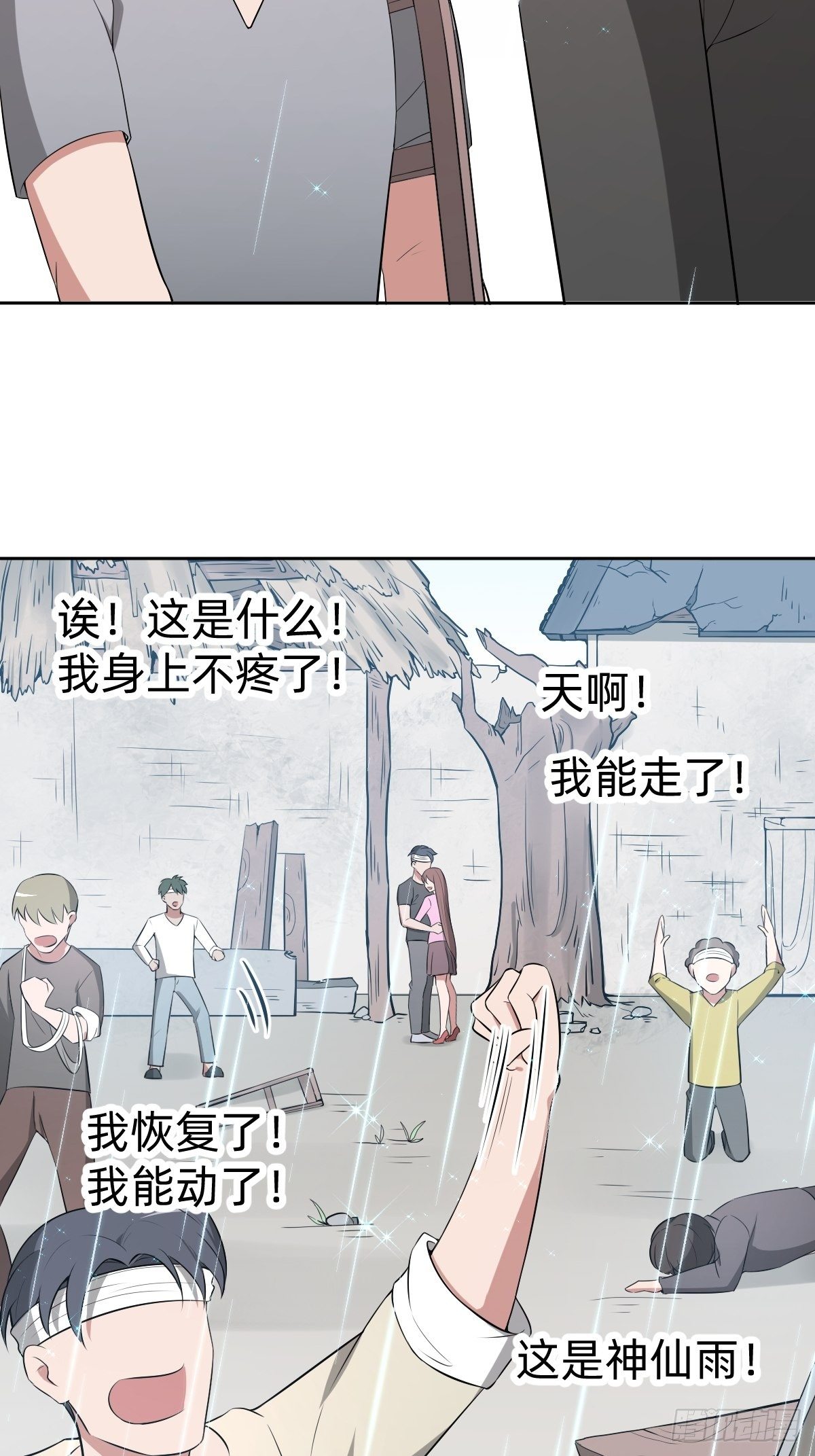 《叫我复仇女神》带着希望活下去 第11页