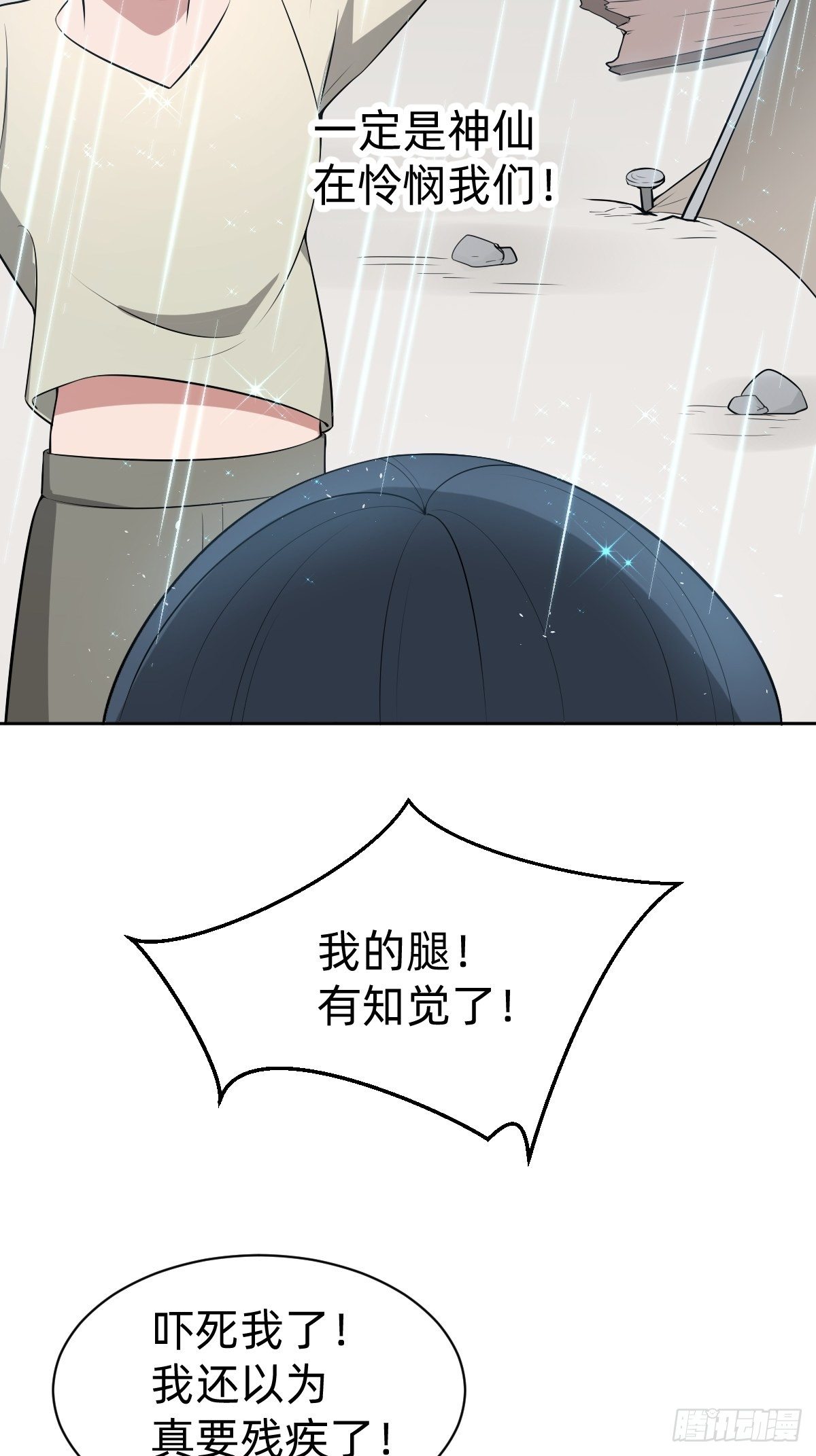《叫我复仇女神》带着希望活下去 第12页