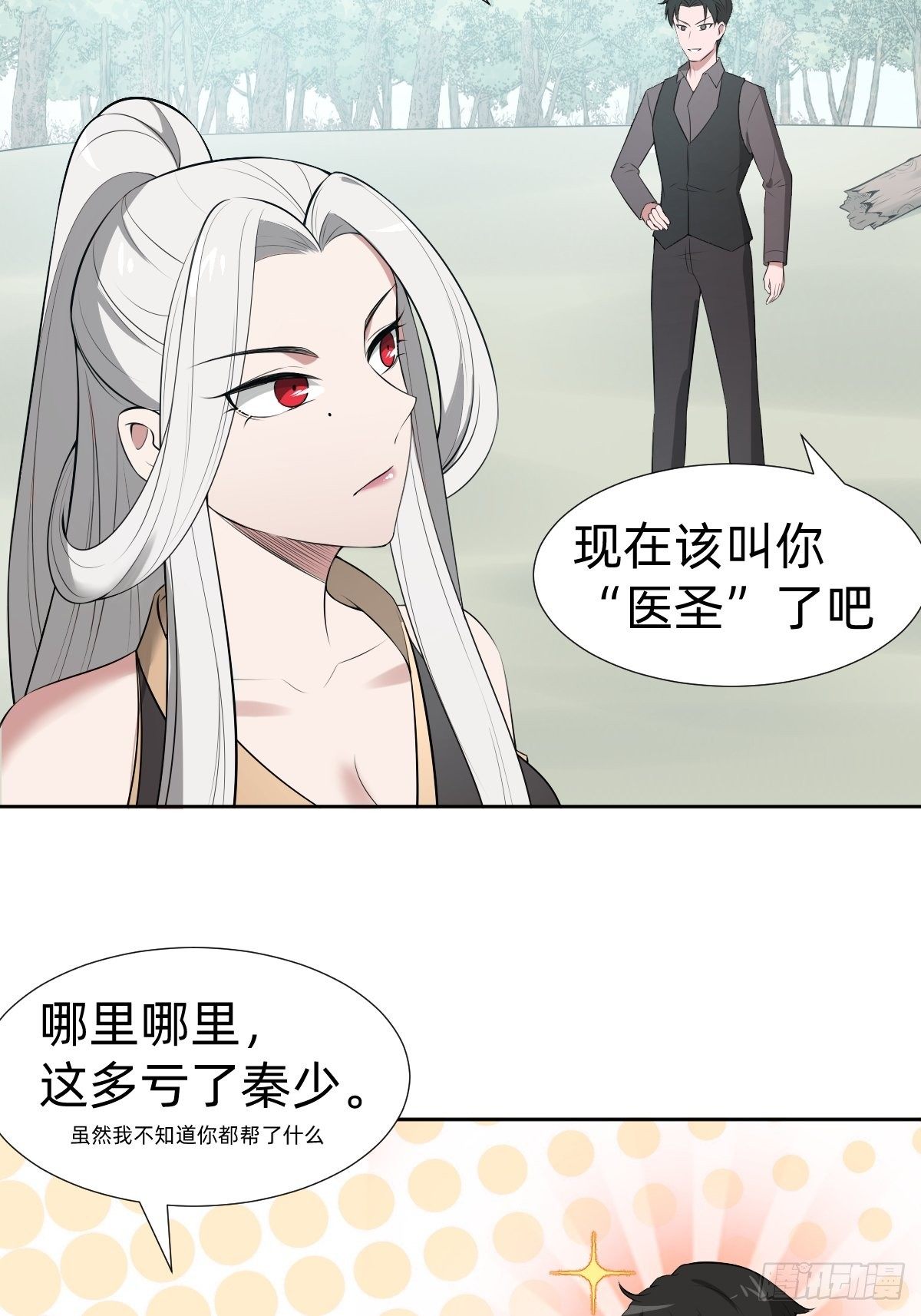 《叫我复仇女神》带着希望活下去 第43页