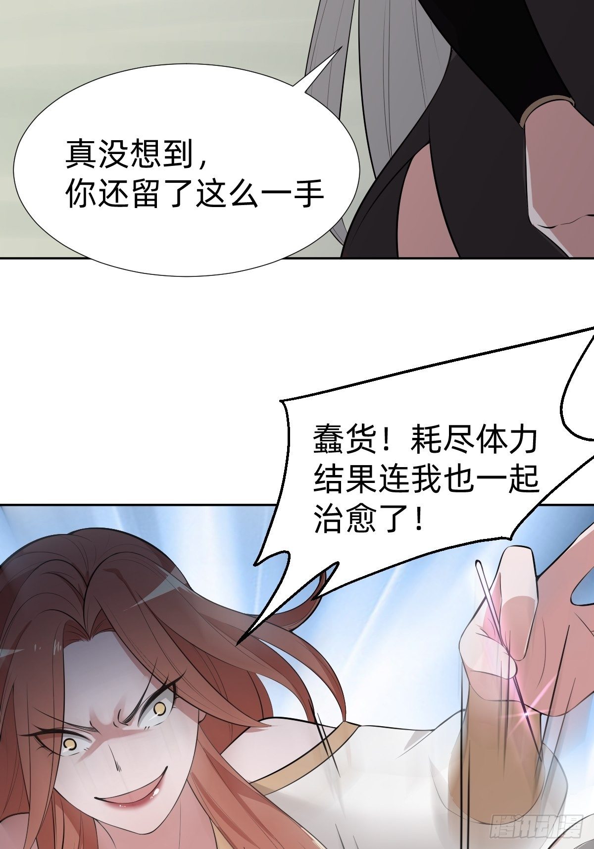 《叫我复仇女神》带着希望活下去 第45页