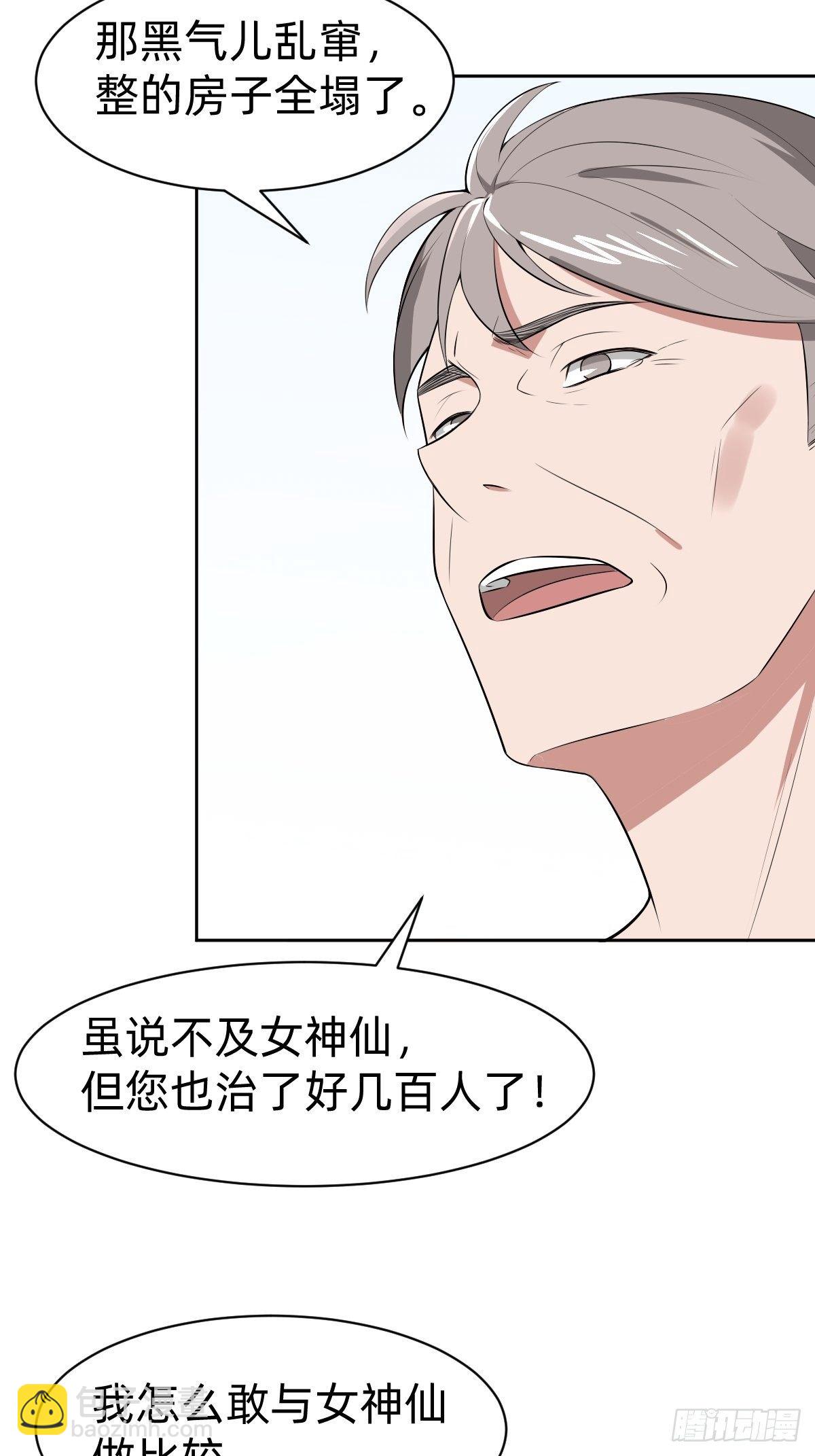 《叫我复仇女神》带着希望活下去 第6页