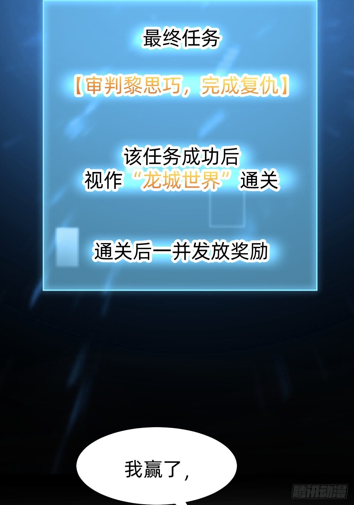 《叫我复仇女神》通关 龙城世界 第5页