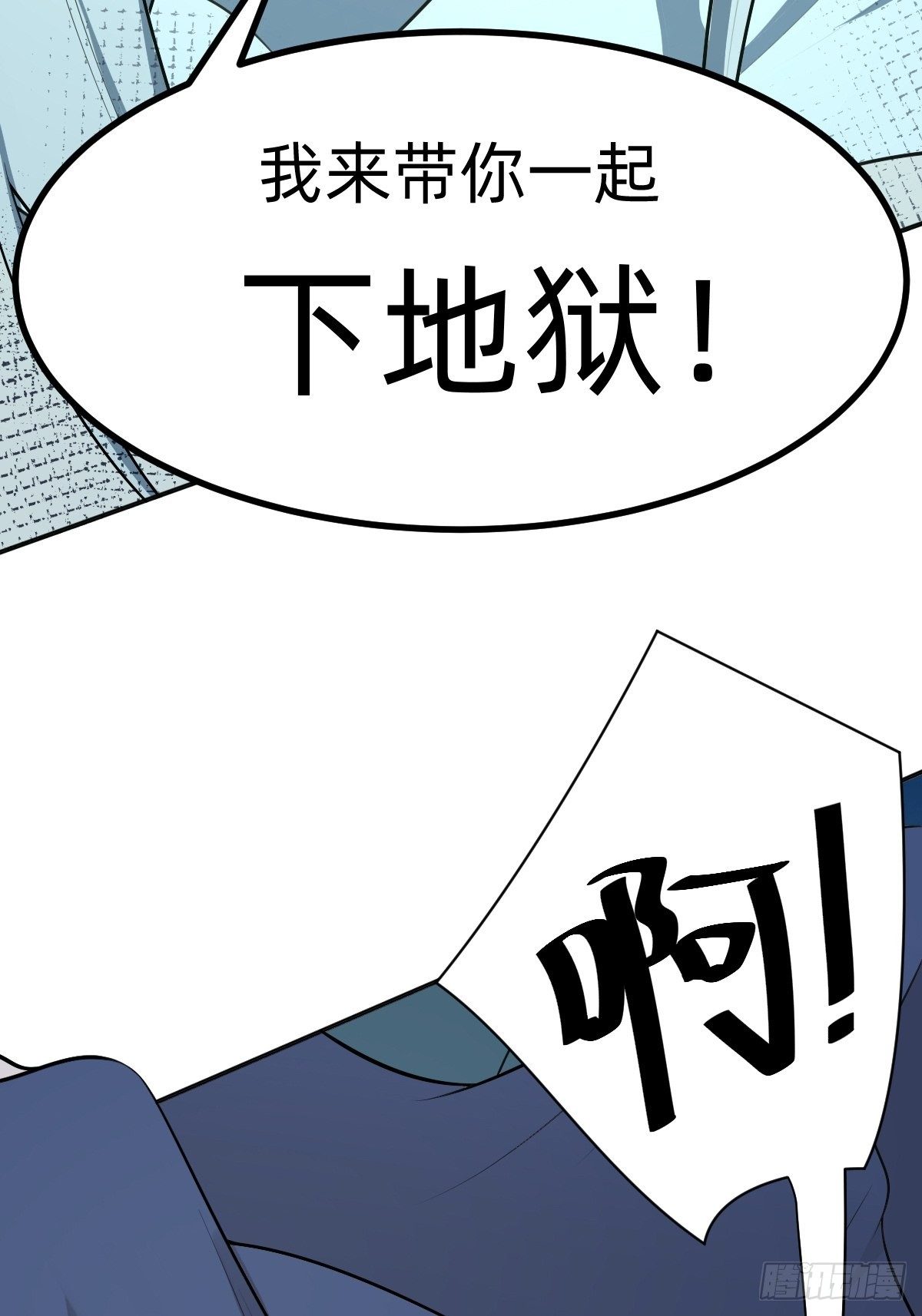 《叫我复仇女神》我的脸很恐怖？ 第12页