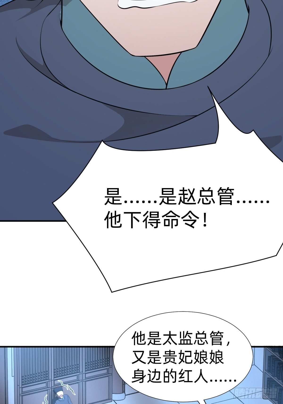 《叫我复仇女神》我的脸很恐怖？ 第15页