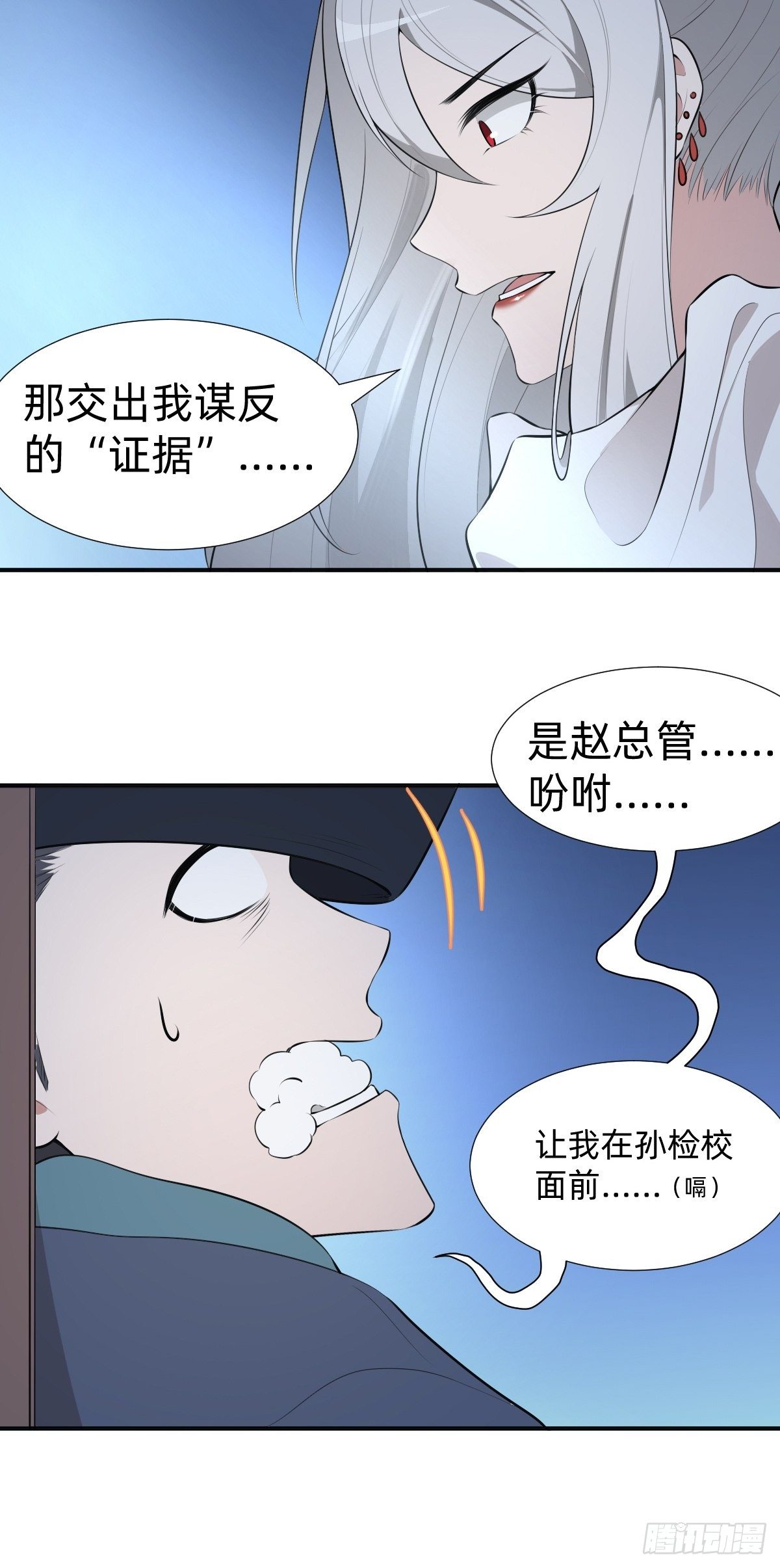 《叫我复仇女神》我的脸很恐怖？ 第17页