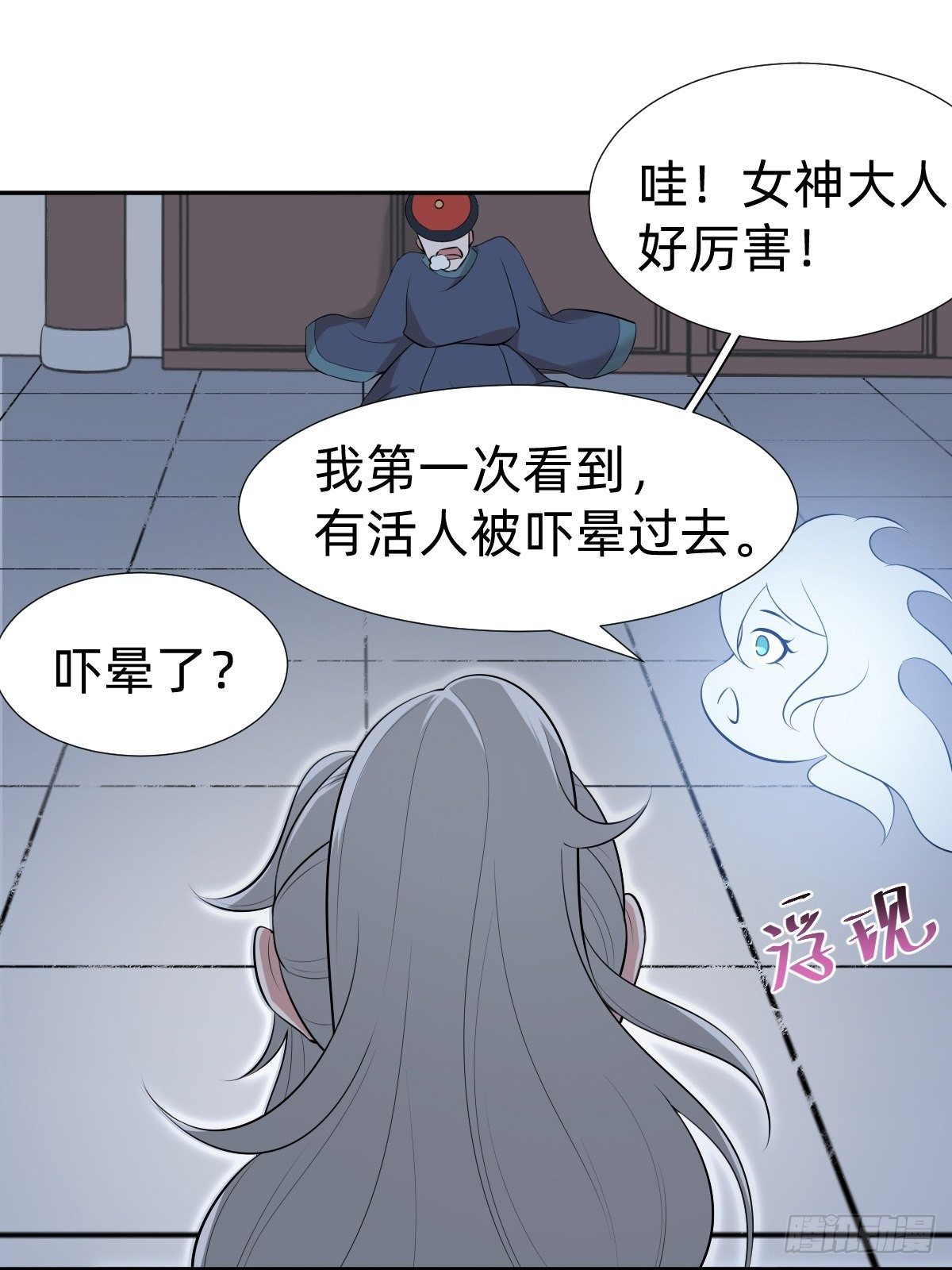《叫我复仇女神》我的脸很恐怖？ 第18页