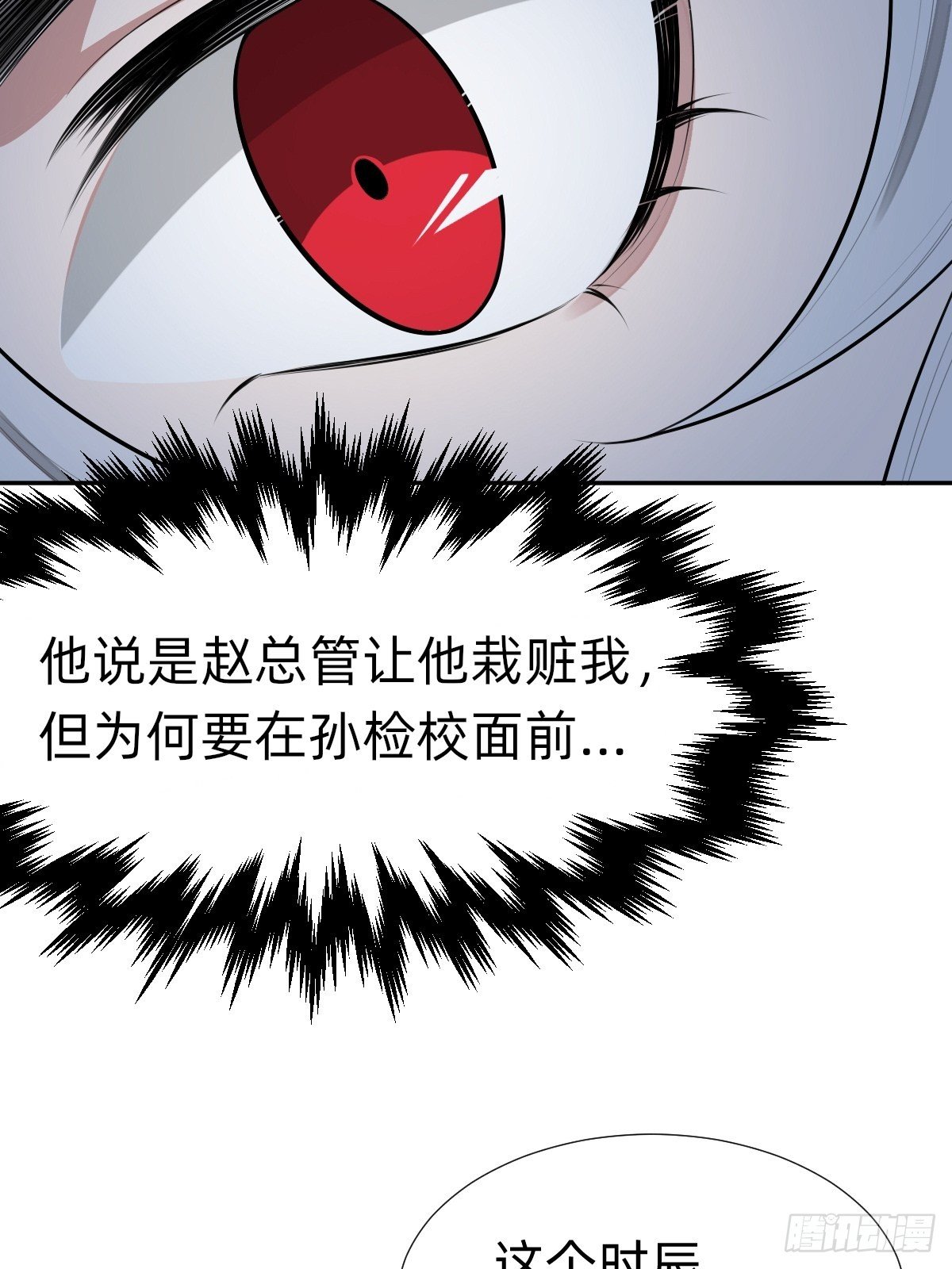 《叫我复仇女神》我的脸很恐怖？ 第22页