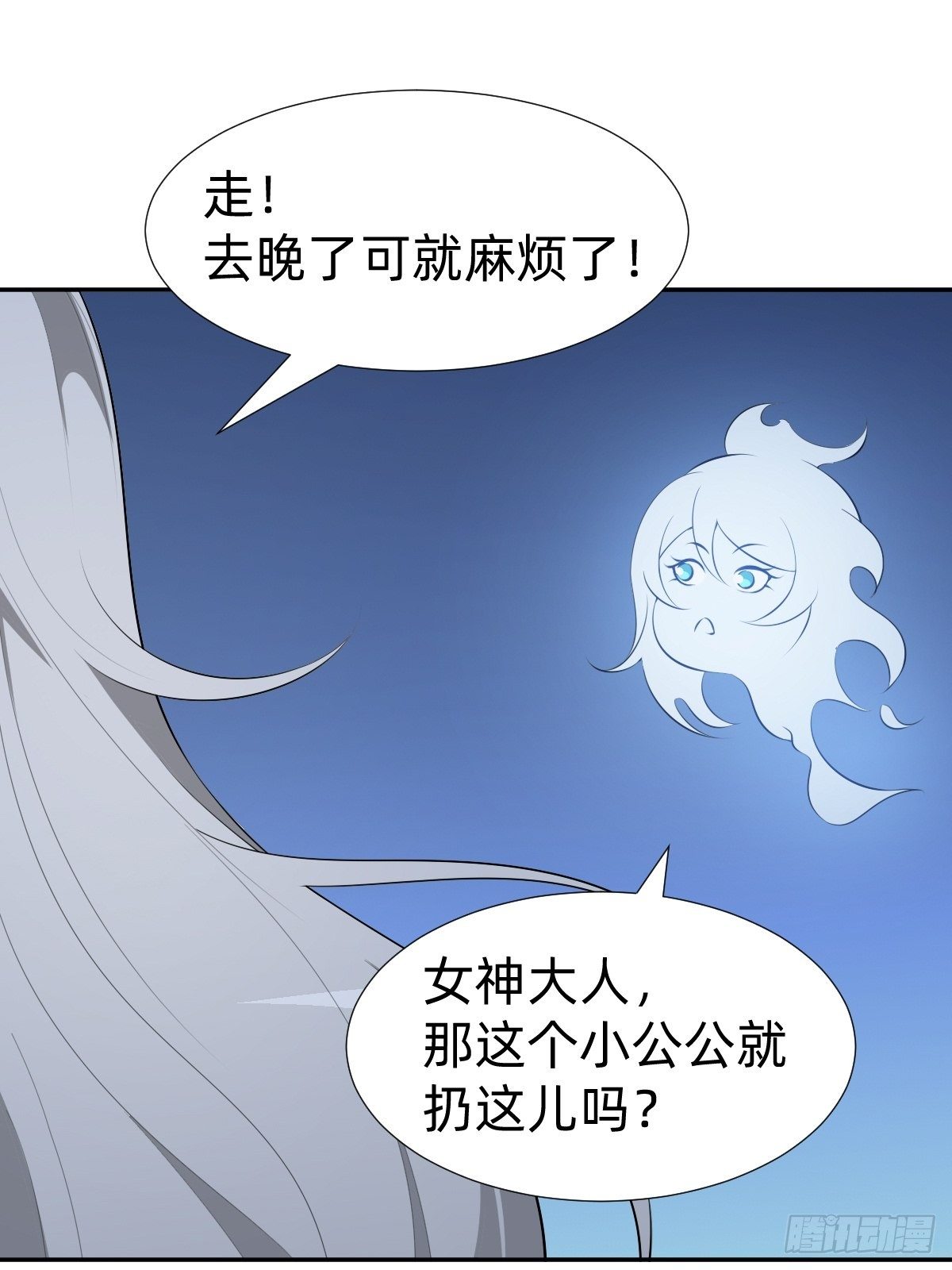 《叫我复仇女神》我的脸很恐怖？ 第24页