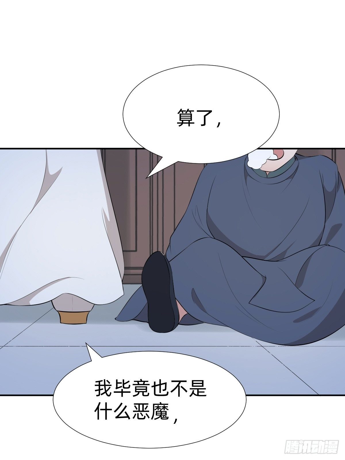 《叫我复仇女神》我的脸很恐怖？ 第25页