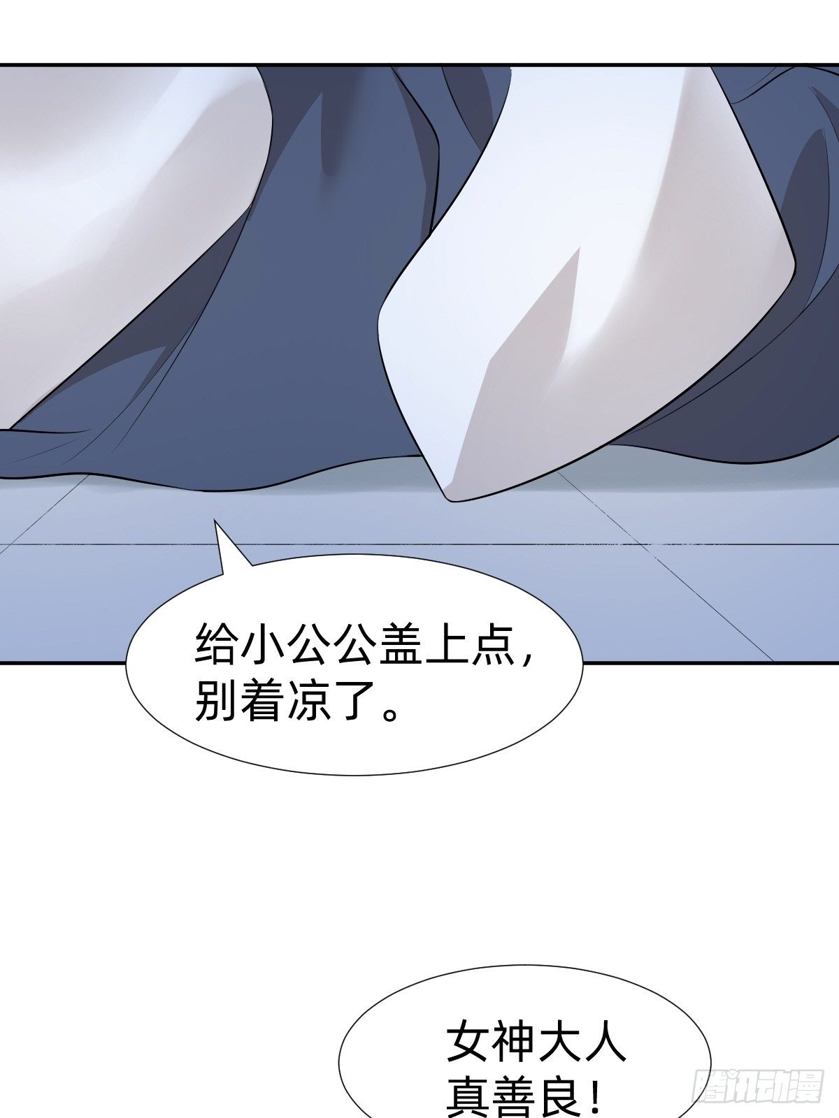 《叫我复仇女神》我的脸很恐怖？ 第26页