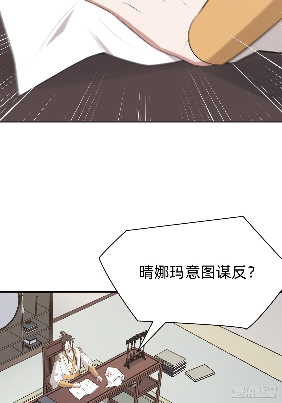 《叫我复仇女神》我的脸很恐怖？ 第30页