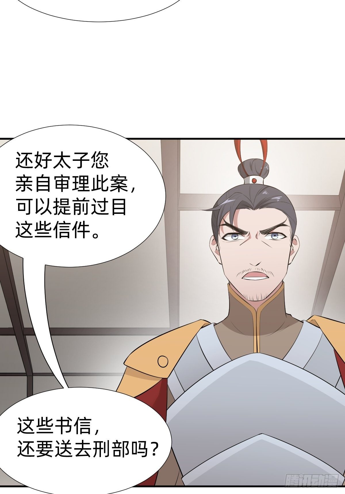 《叫我复仇女神》我的脸很恐怖？ 第33页