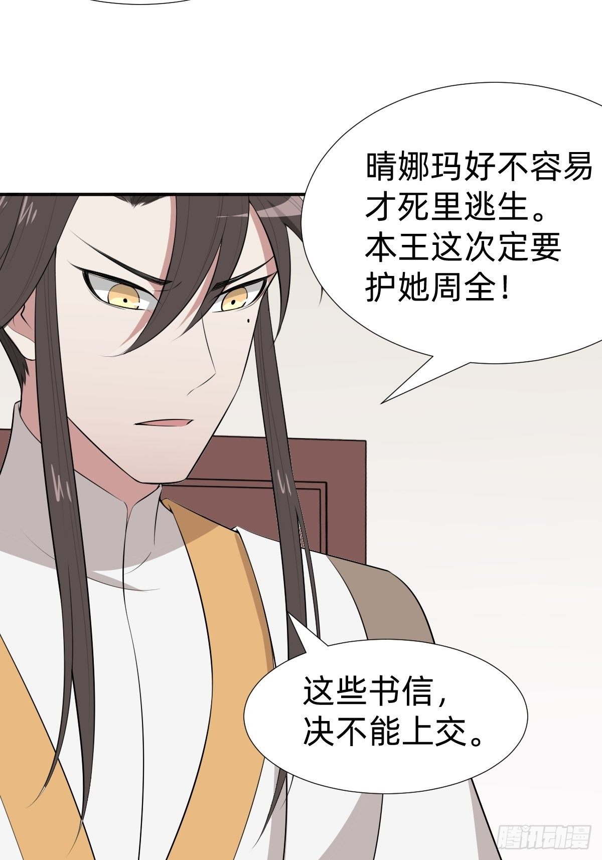 《叫我复仇女神》我的脸很恐怖？ 第34页