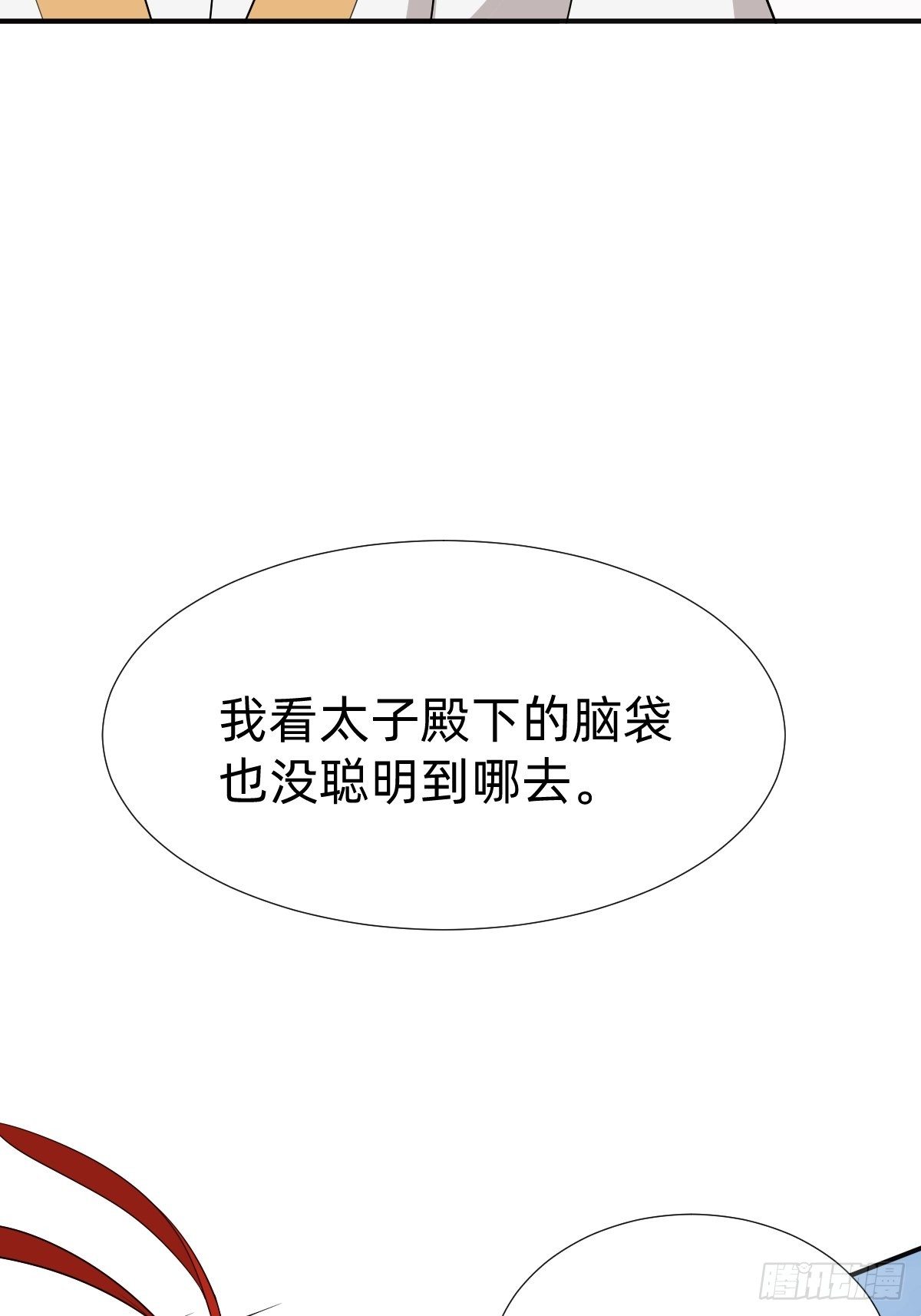 《叫我复仇女神》我的脸很恐怖？ 第35页